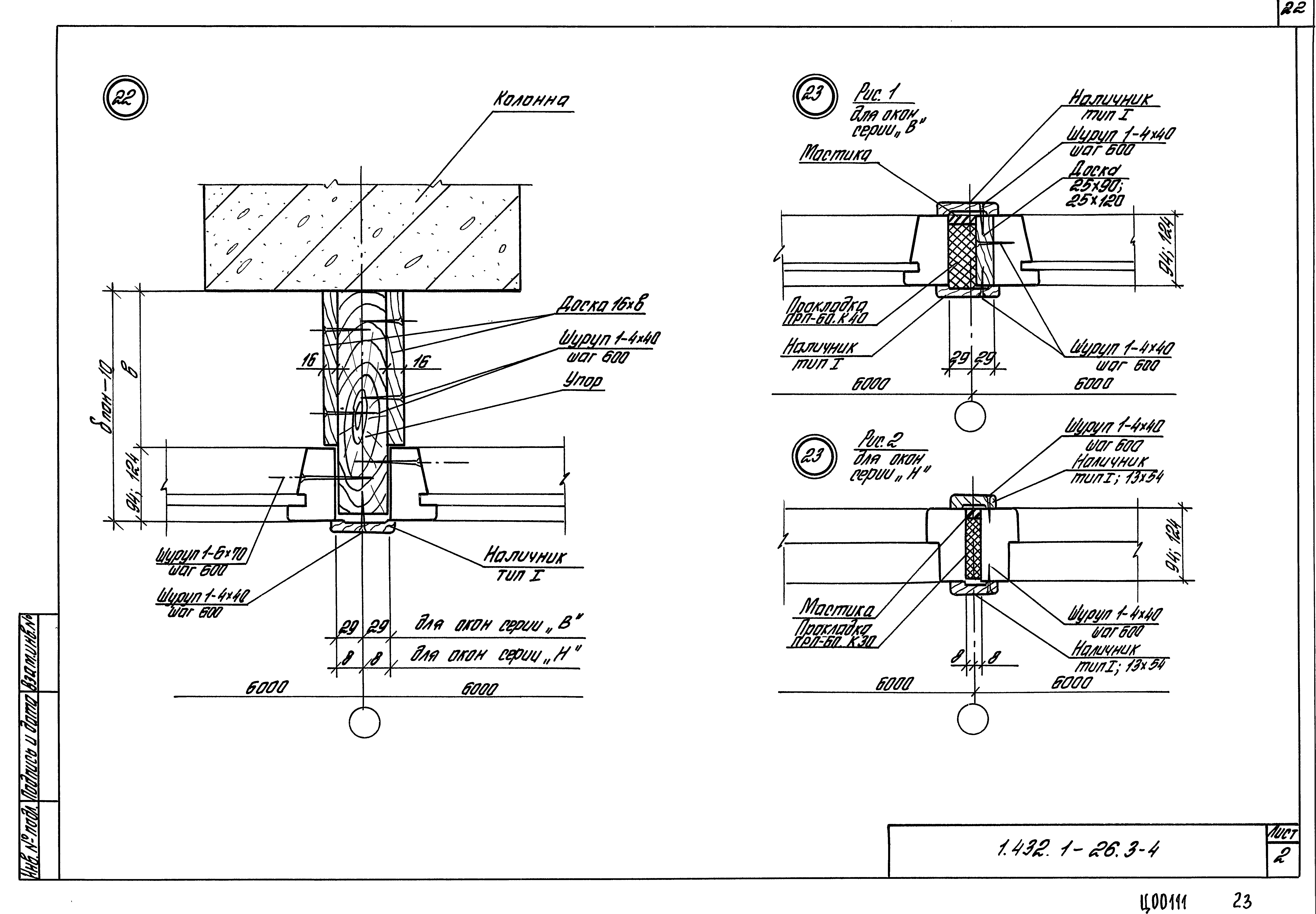 Серия 1.432.1-26