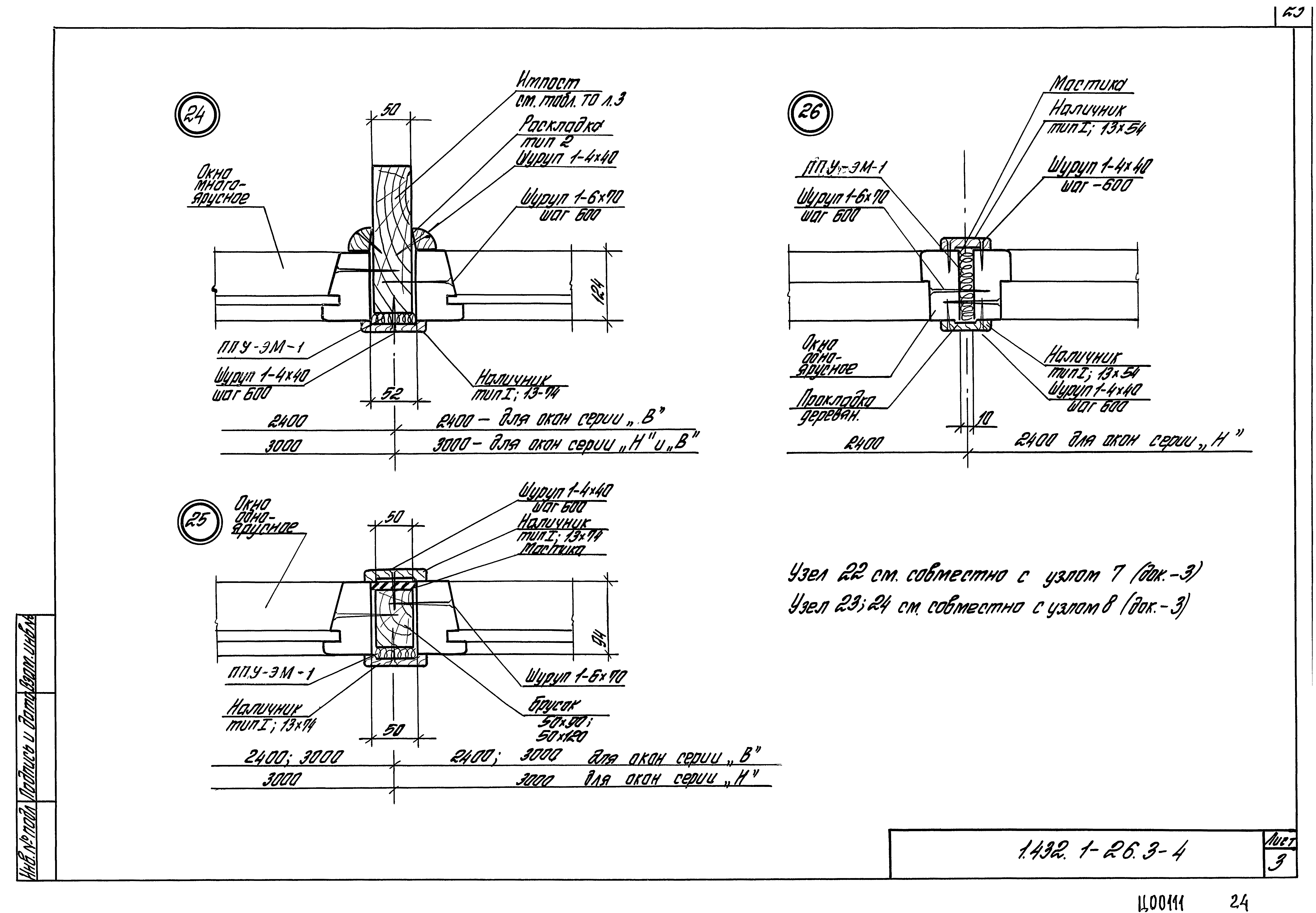 Серия 1.432.1-26