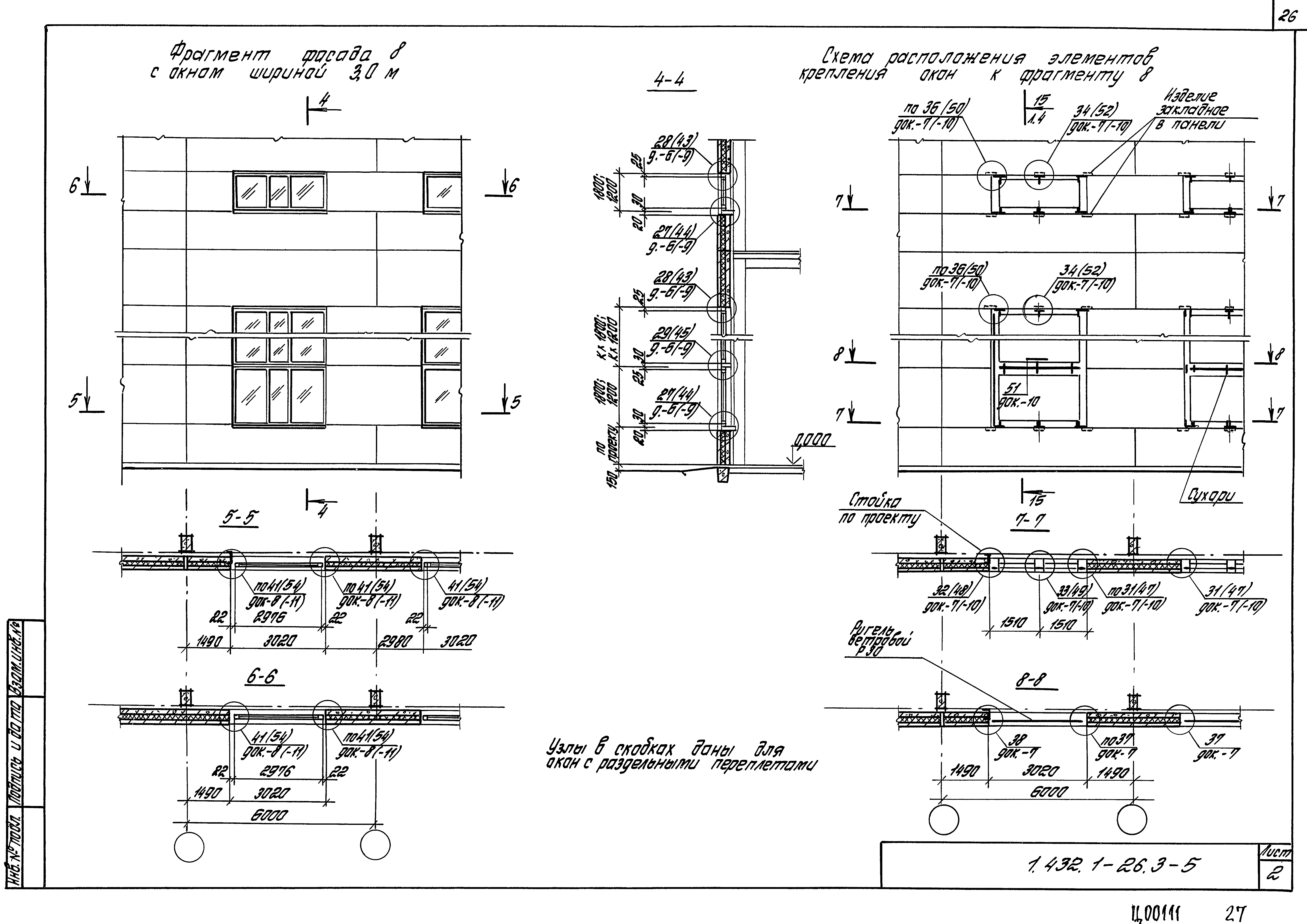 Серия 1.432.1-26