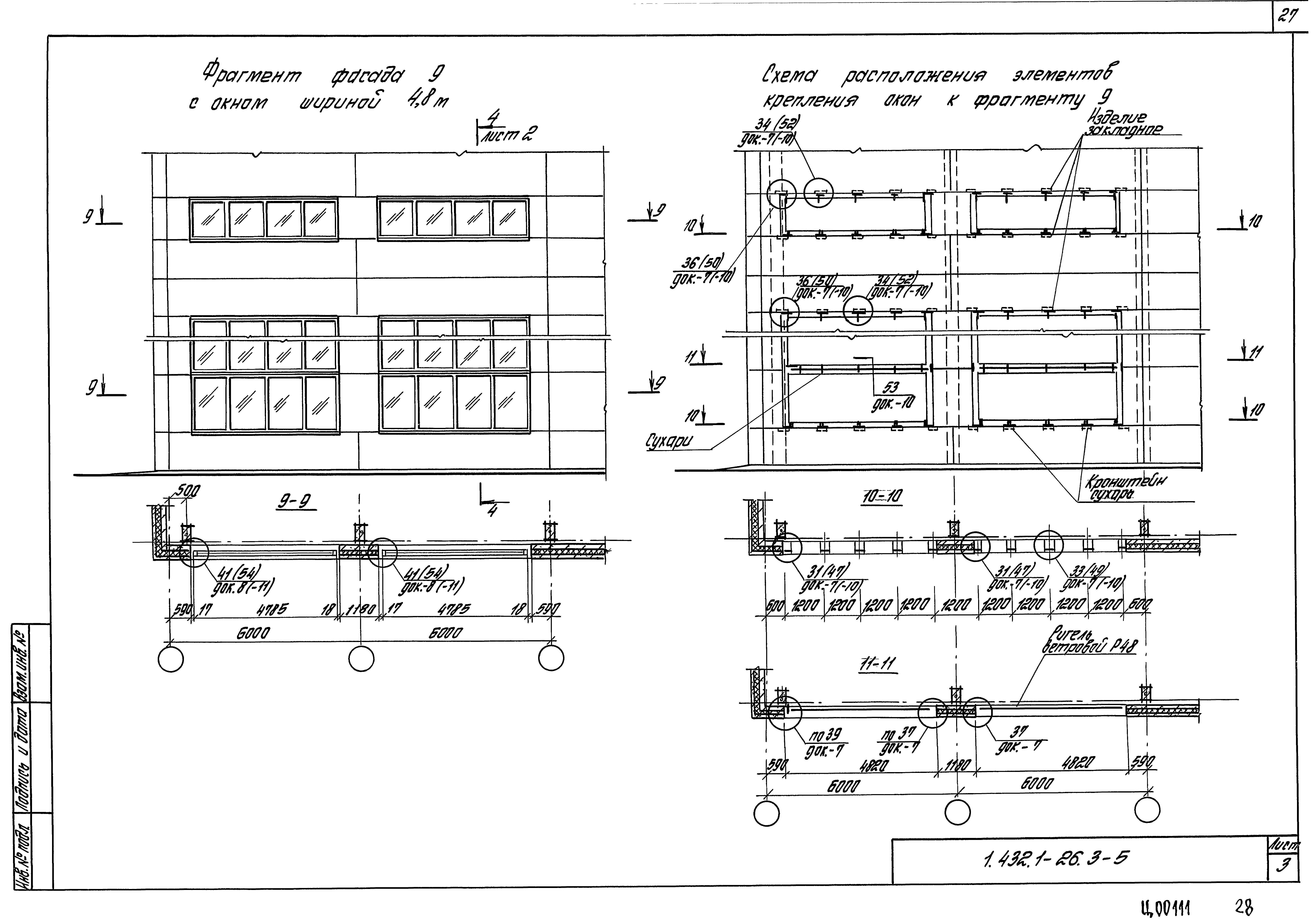 Серия 1.432.1-26