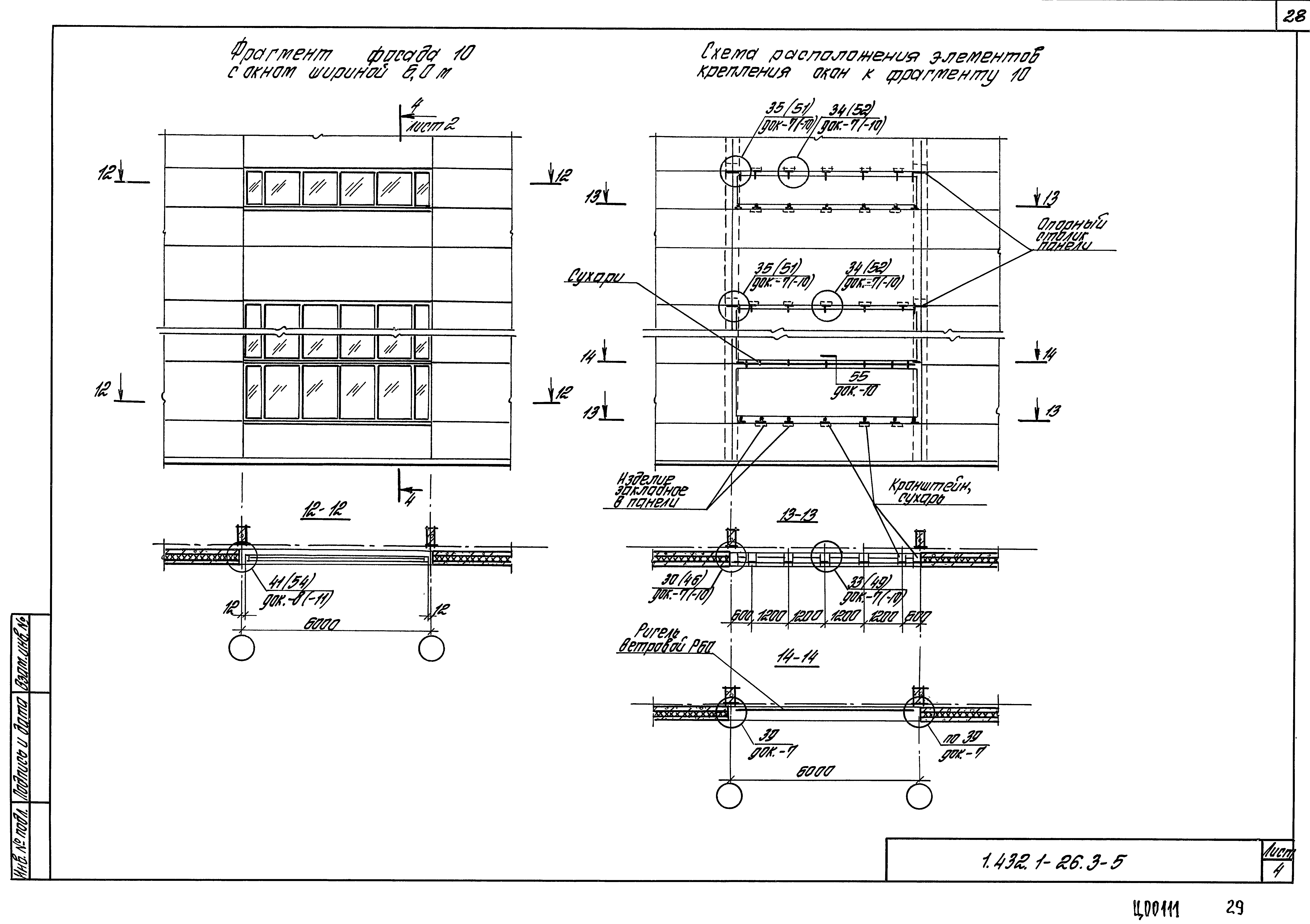 Серия 1.432.1-26