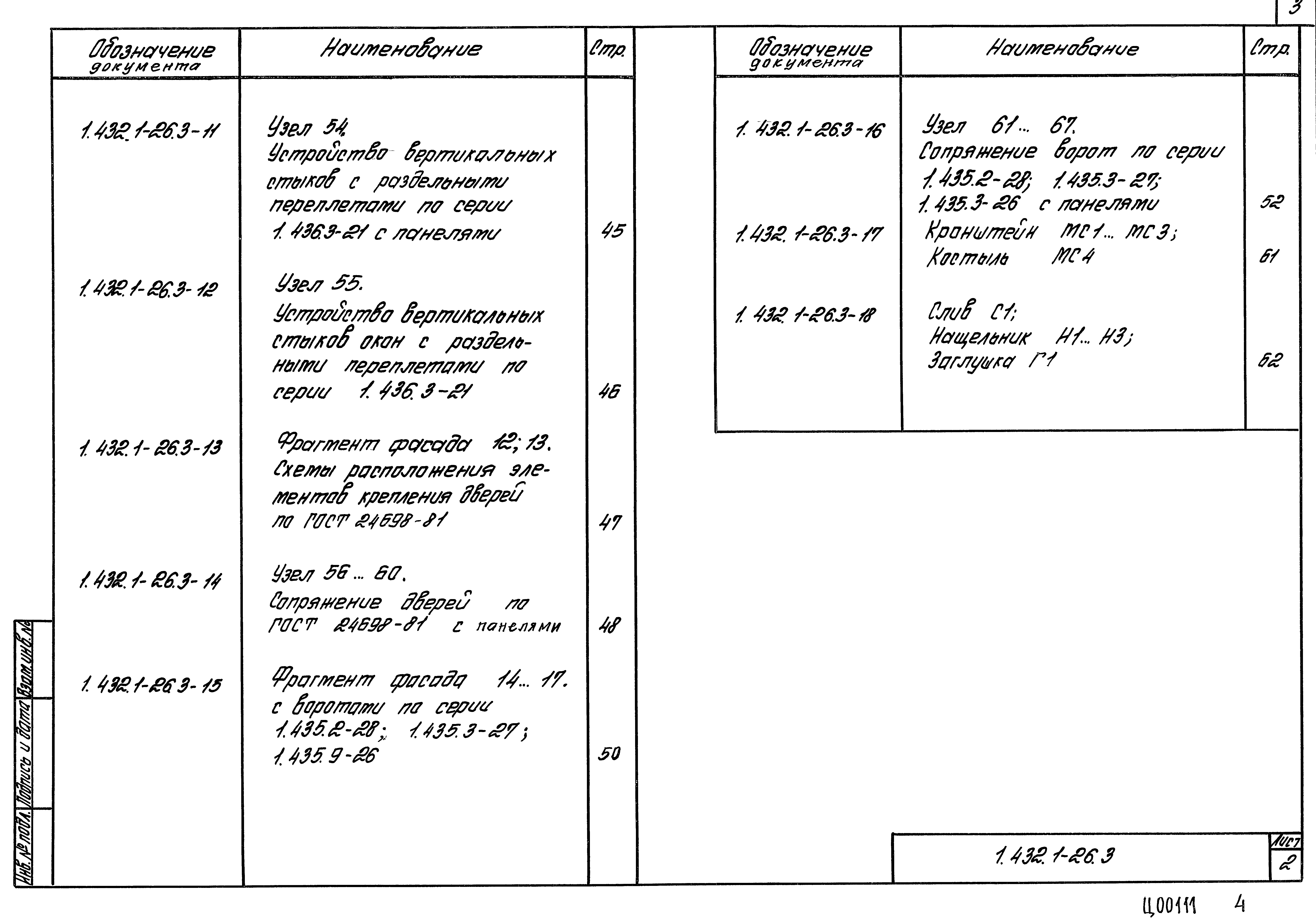 Серия 1.432.1-26