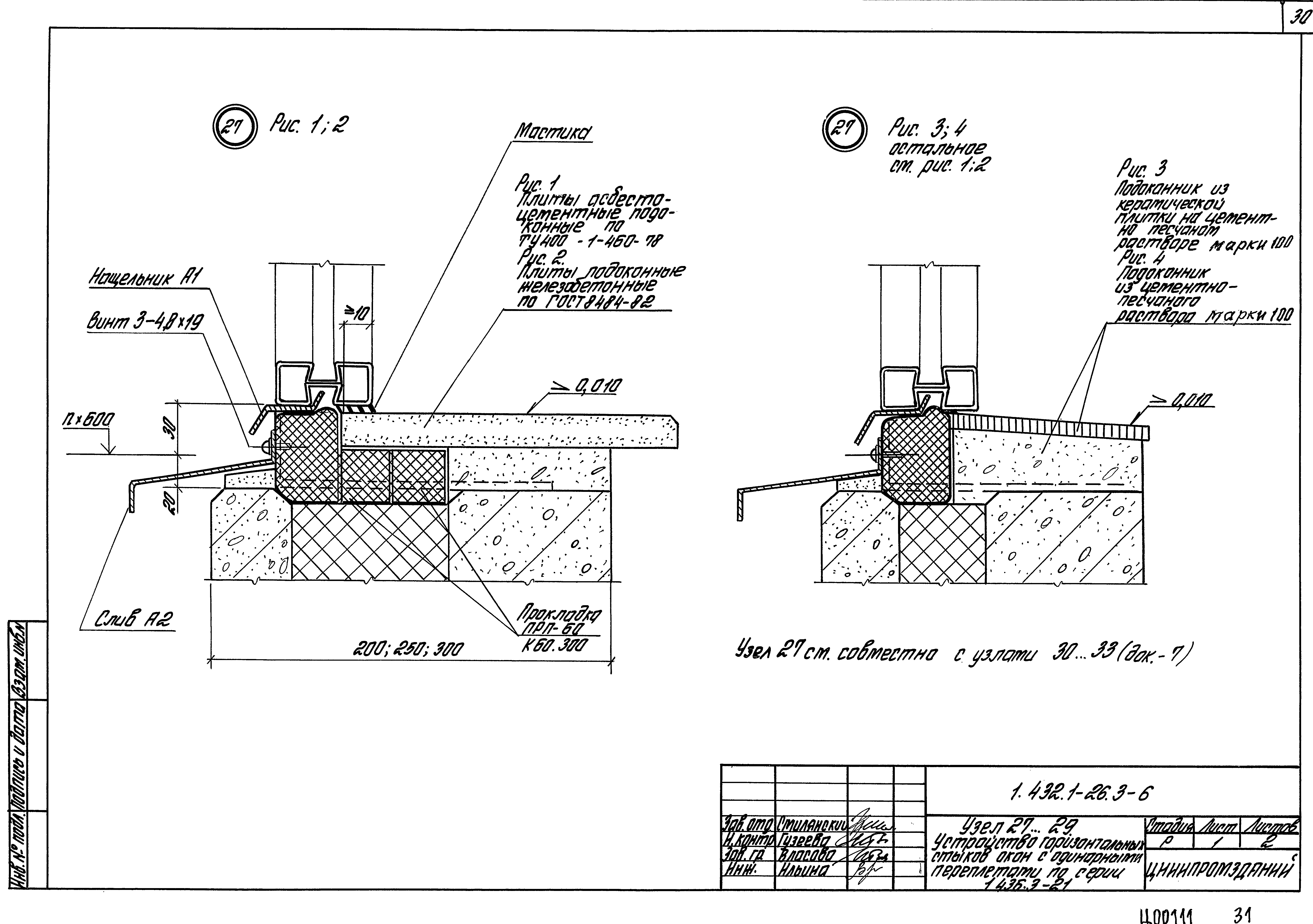 Серия 1.432.1-26