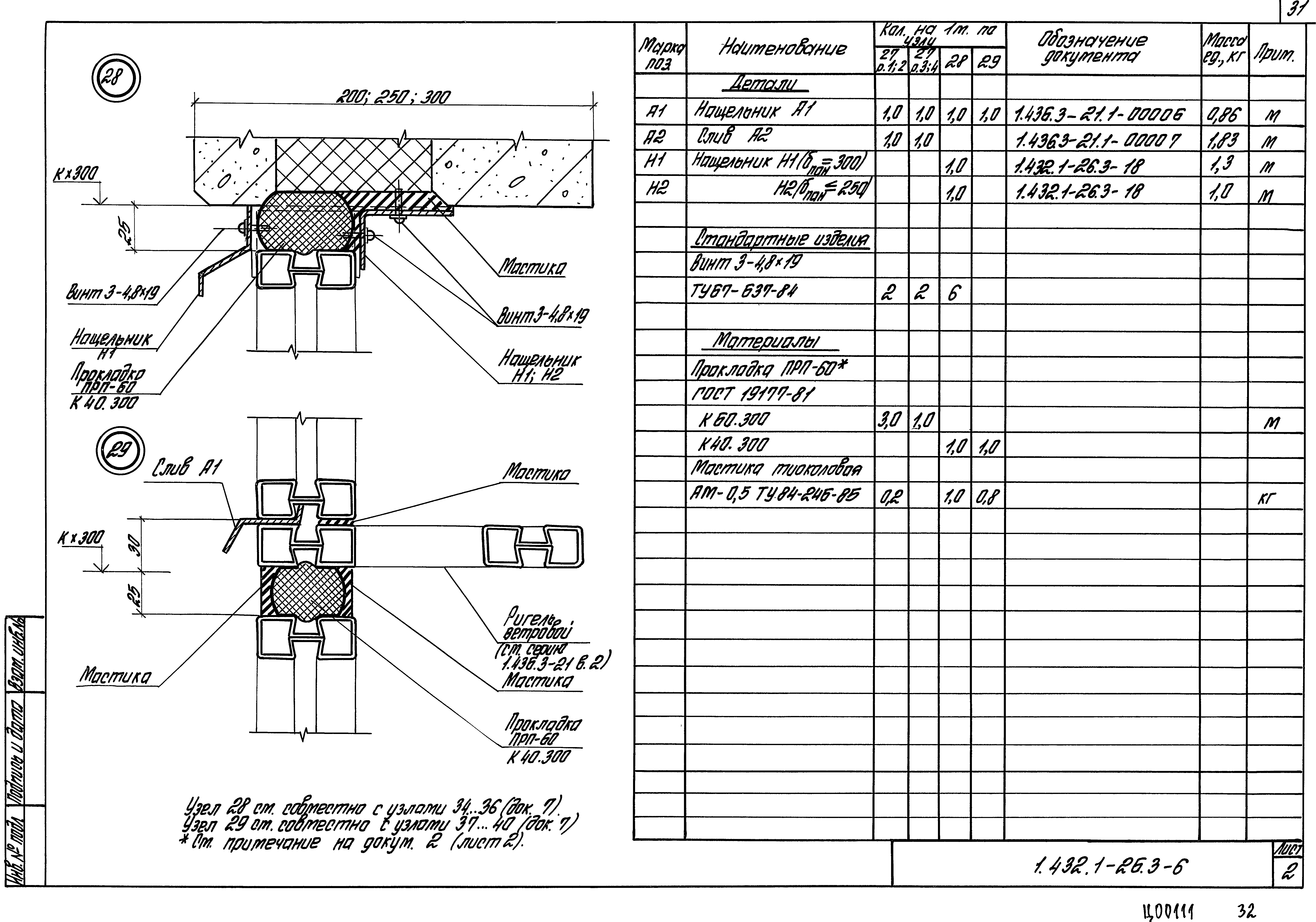 Серия 1.432.1-26