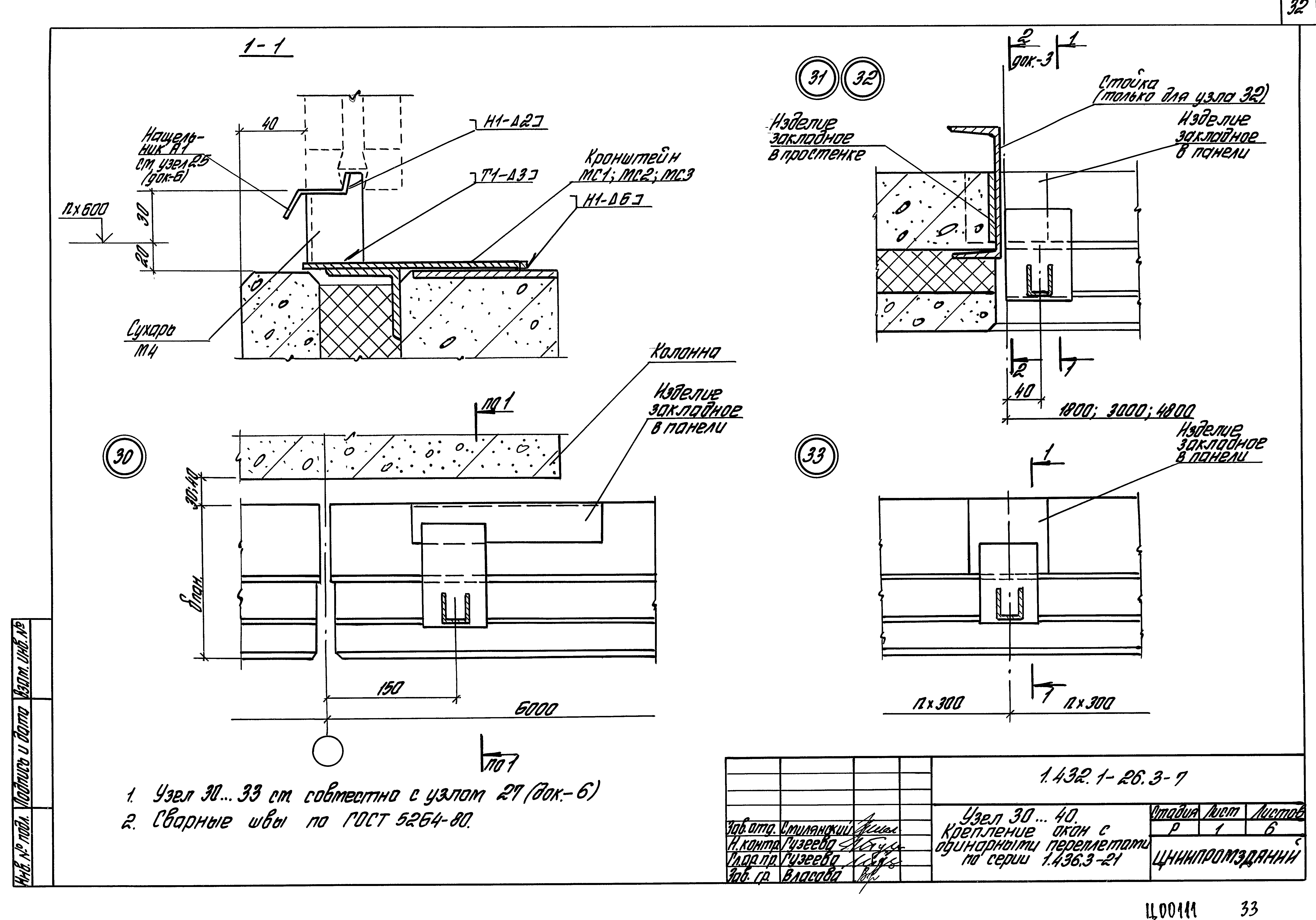 Серия 1.432.1-26