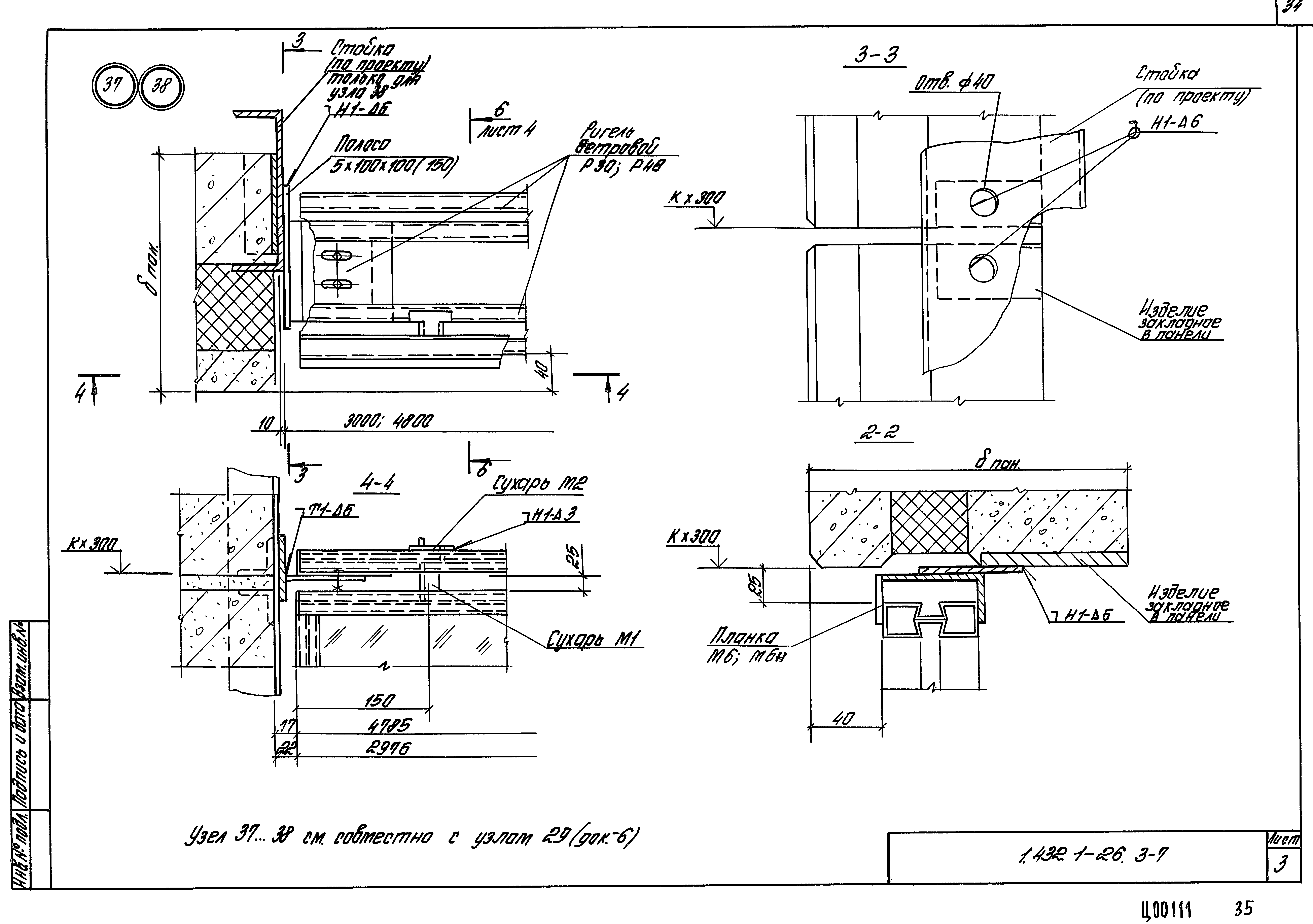 Серия 1.432.1-26