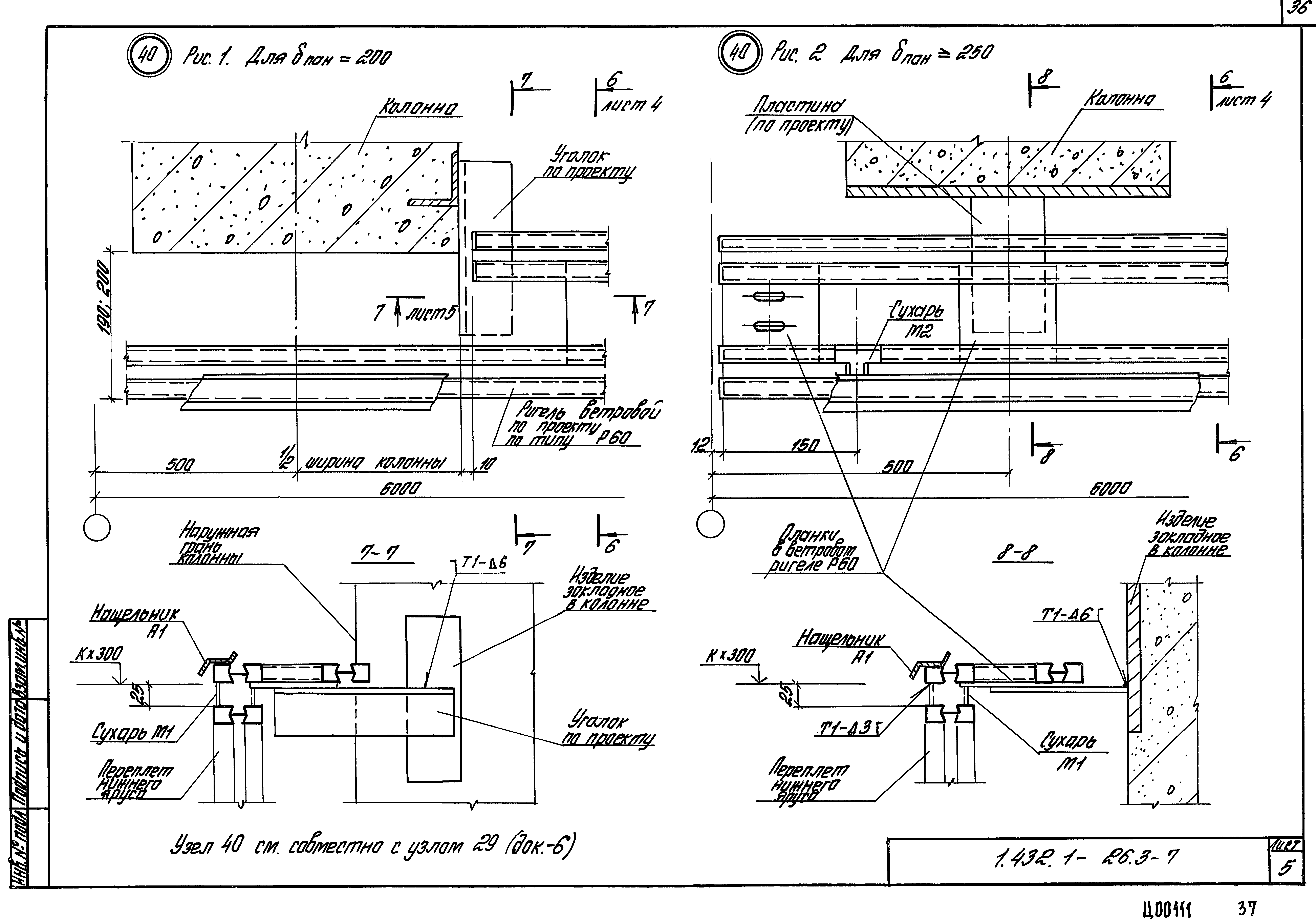 Серия 1.432.1-26