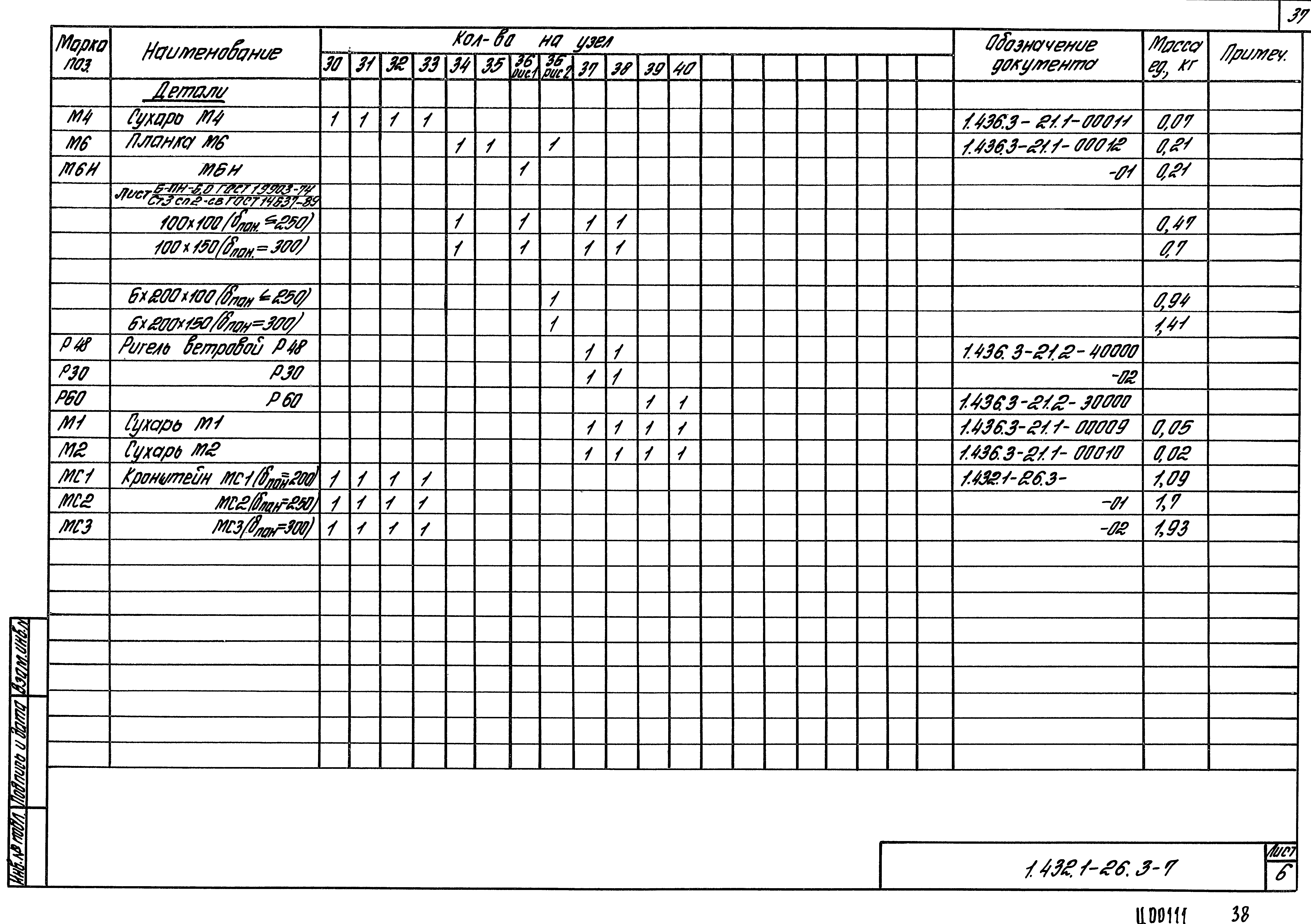 Серия 1.432.1-26