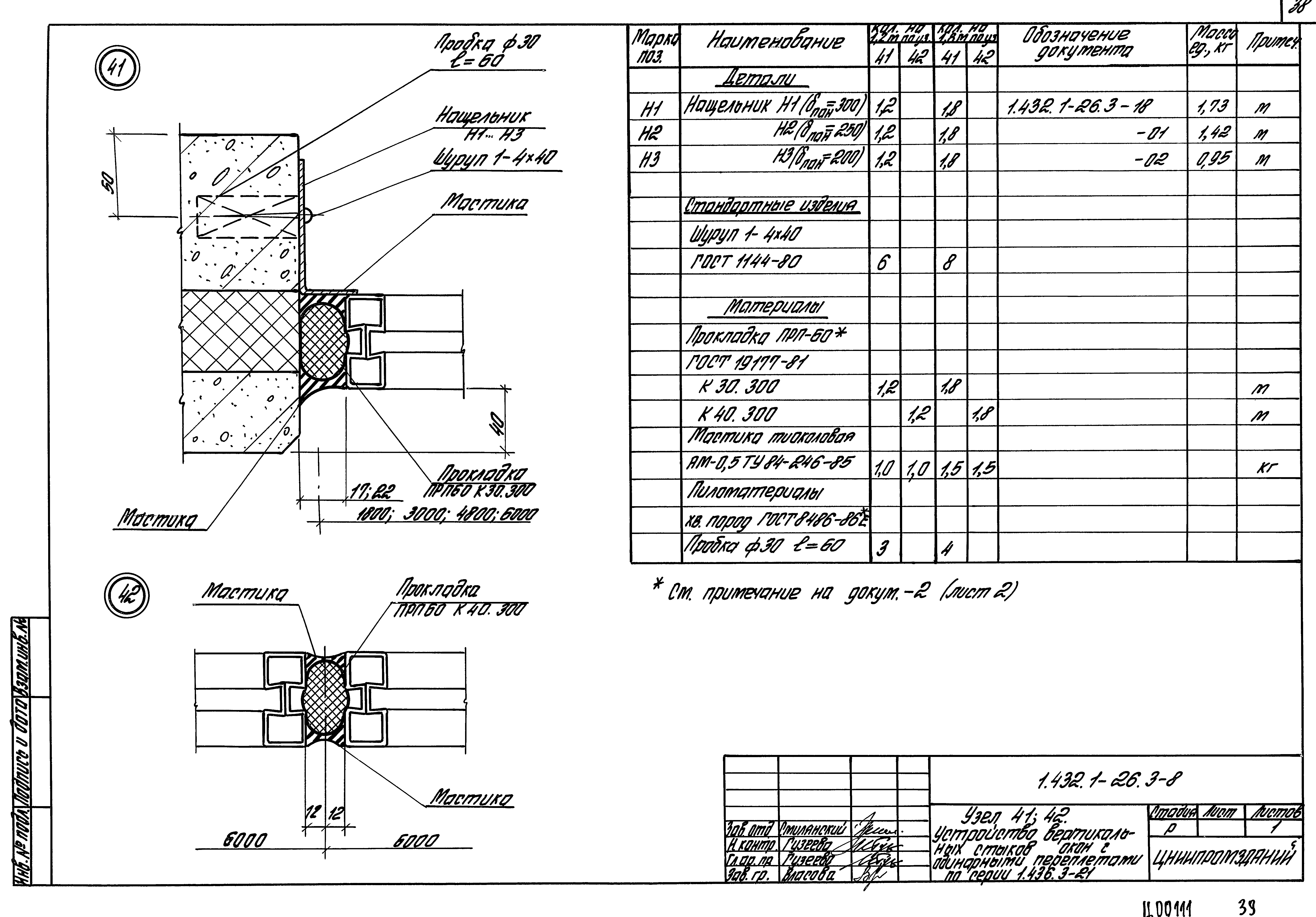 Серия 1.432.1-26