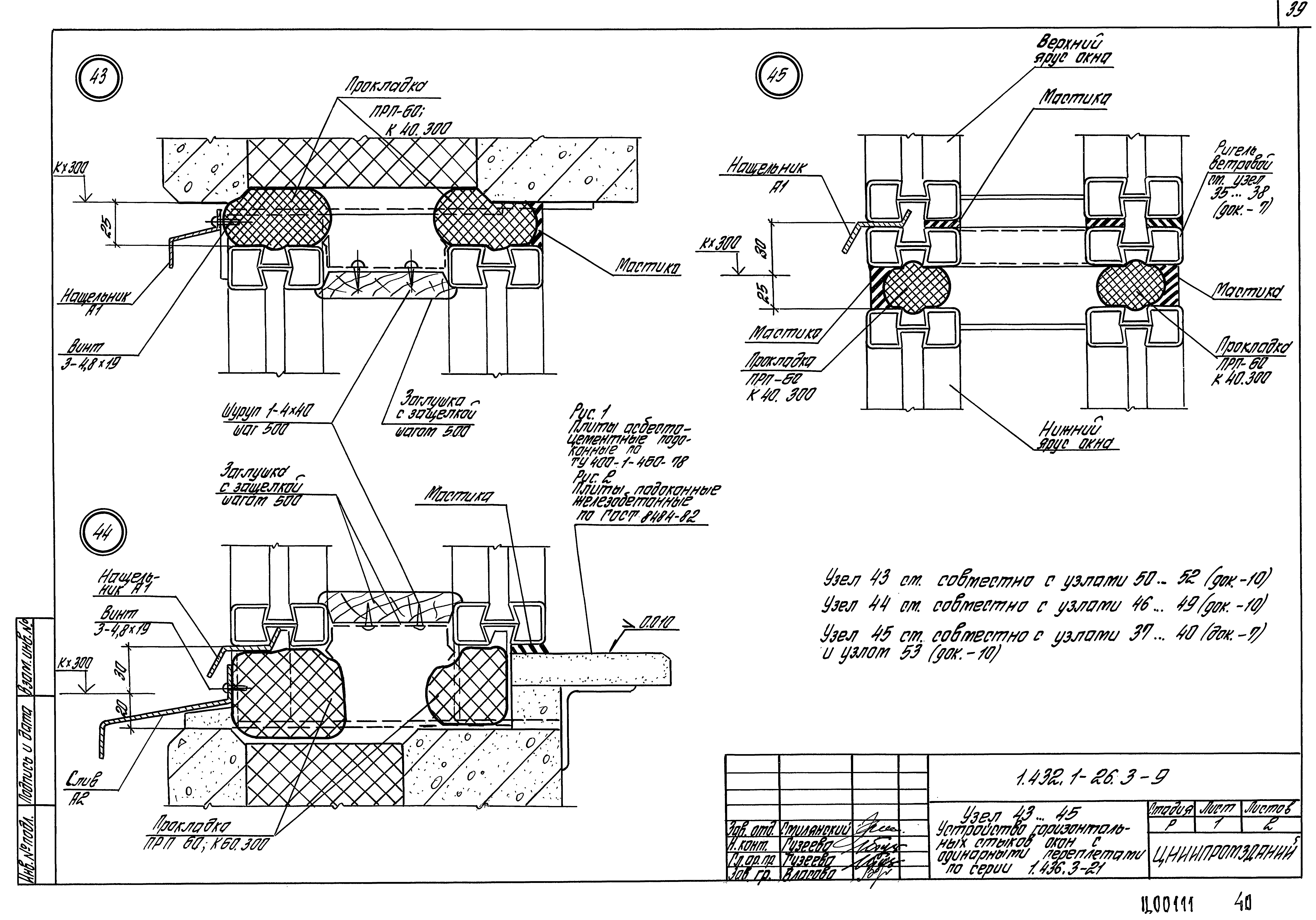 Серия 1.432.1-26