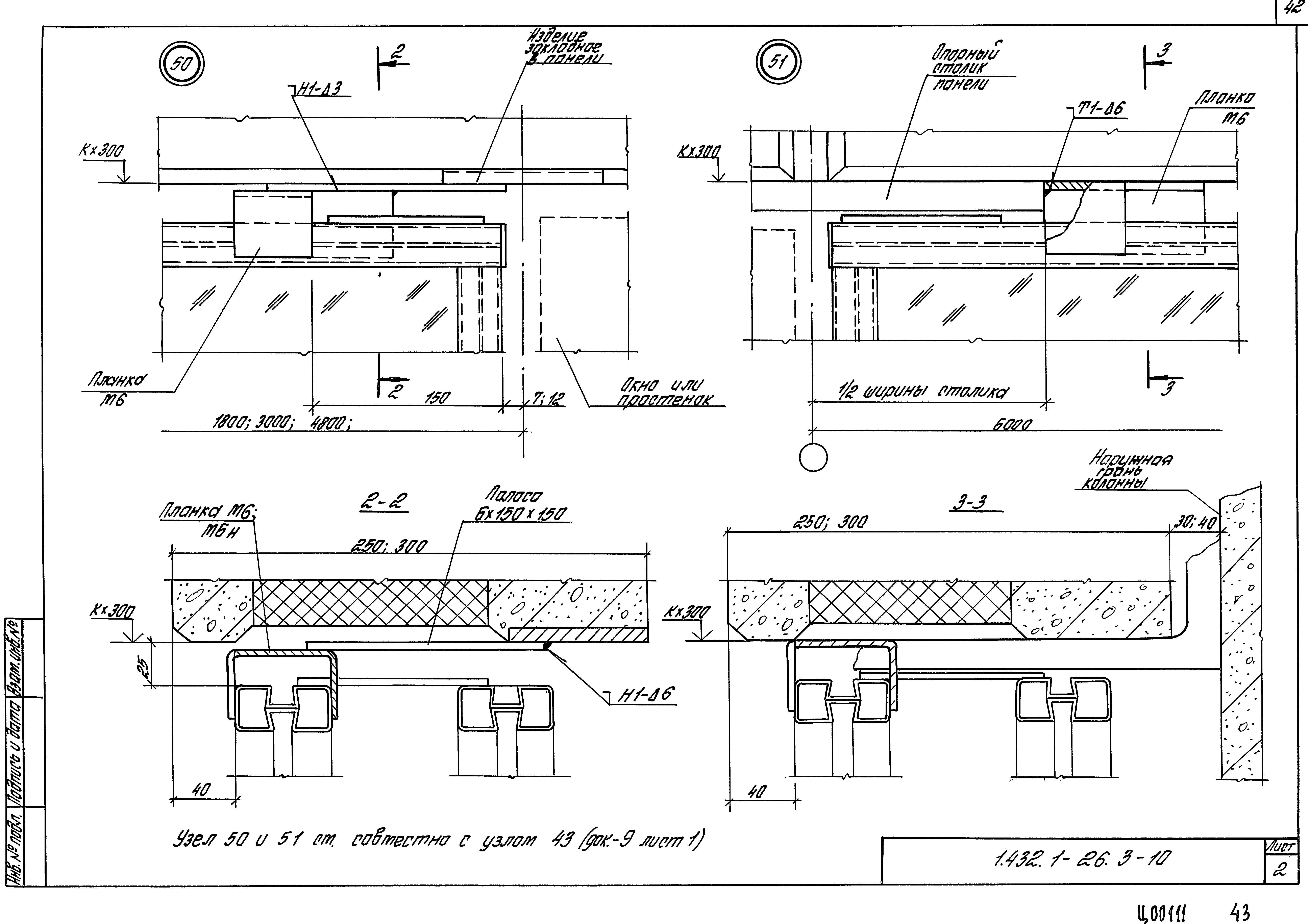 Серия 1.432.1-26