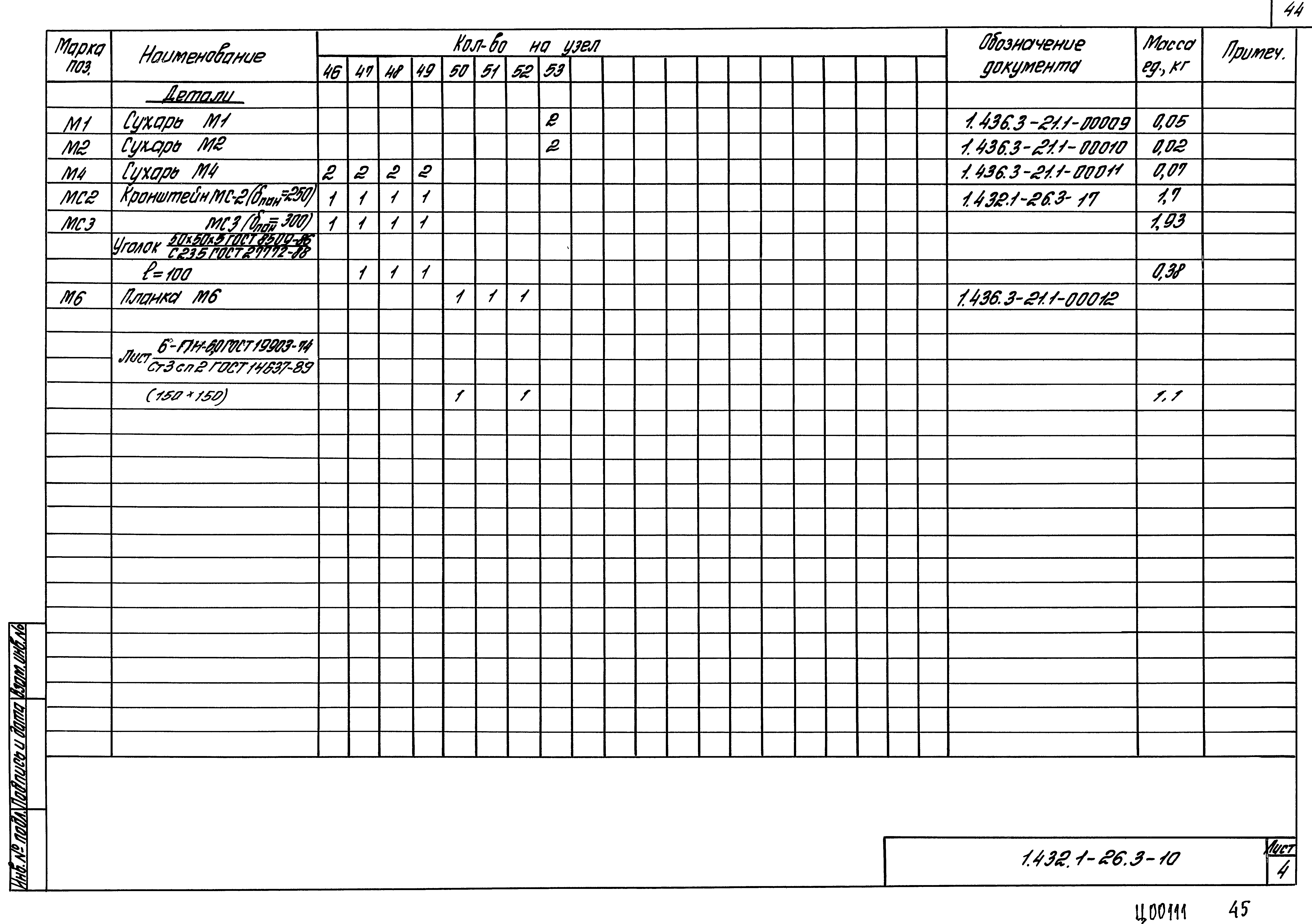 Серия 1.432.1-26