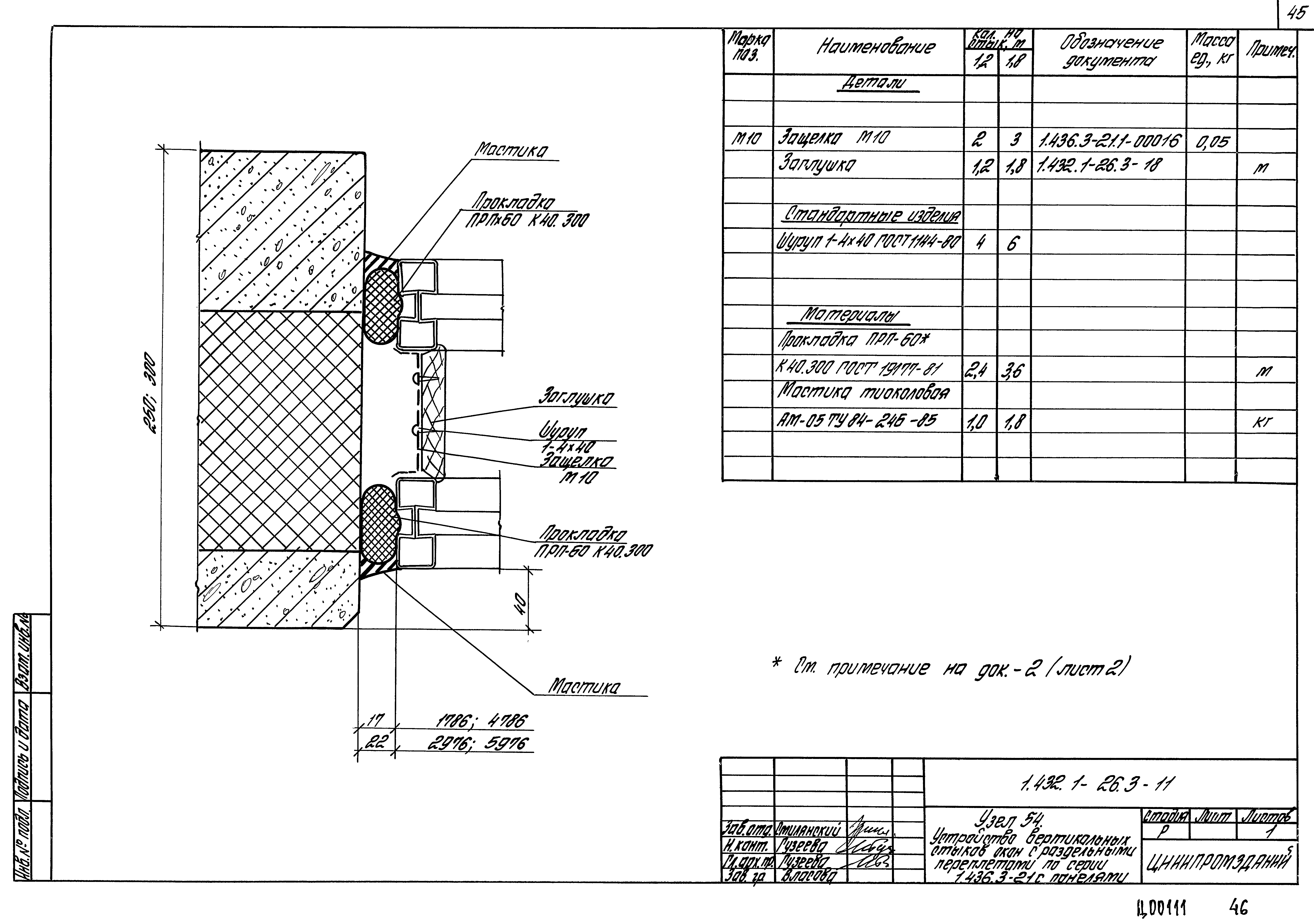 Серия 1.432.1-26