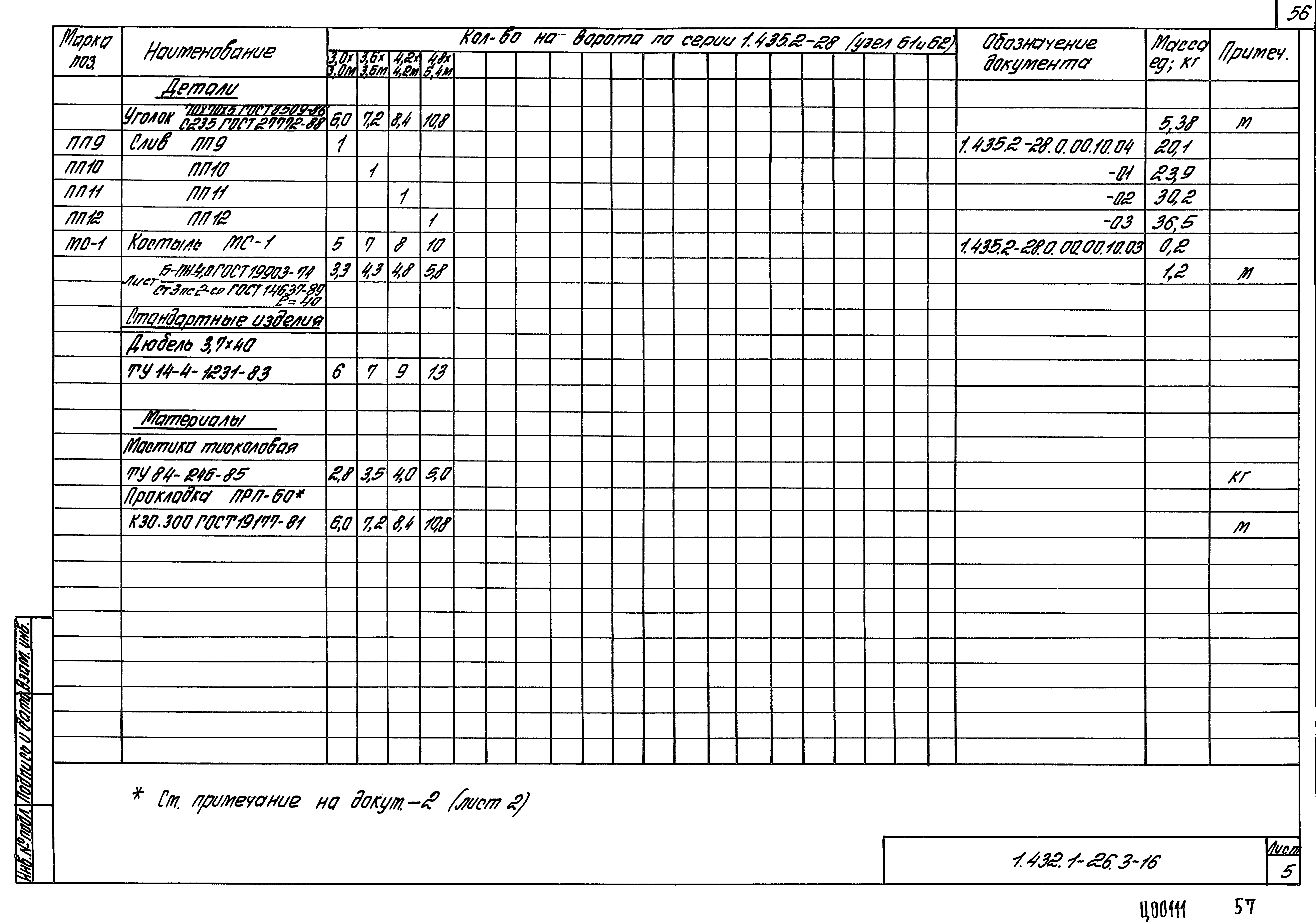 Серия 1.432.1-26