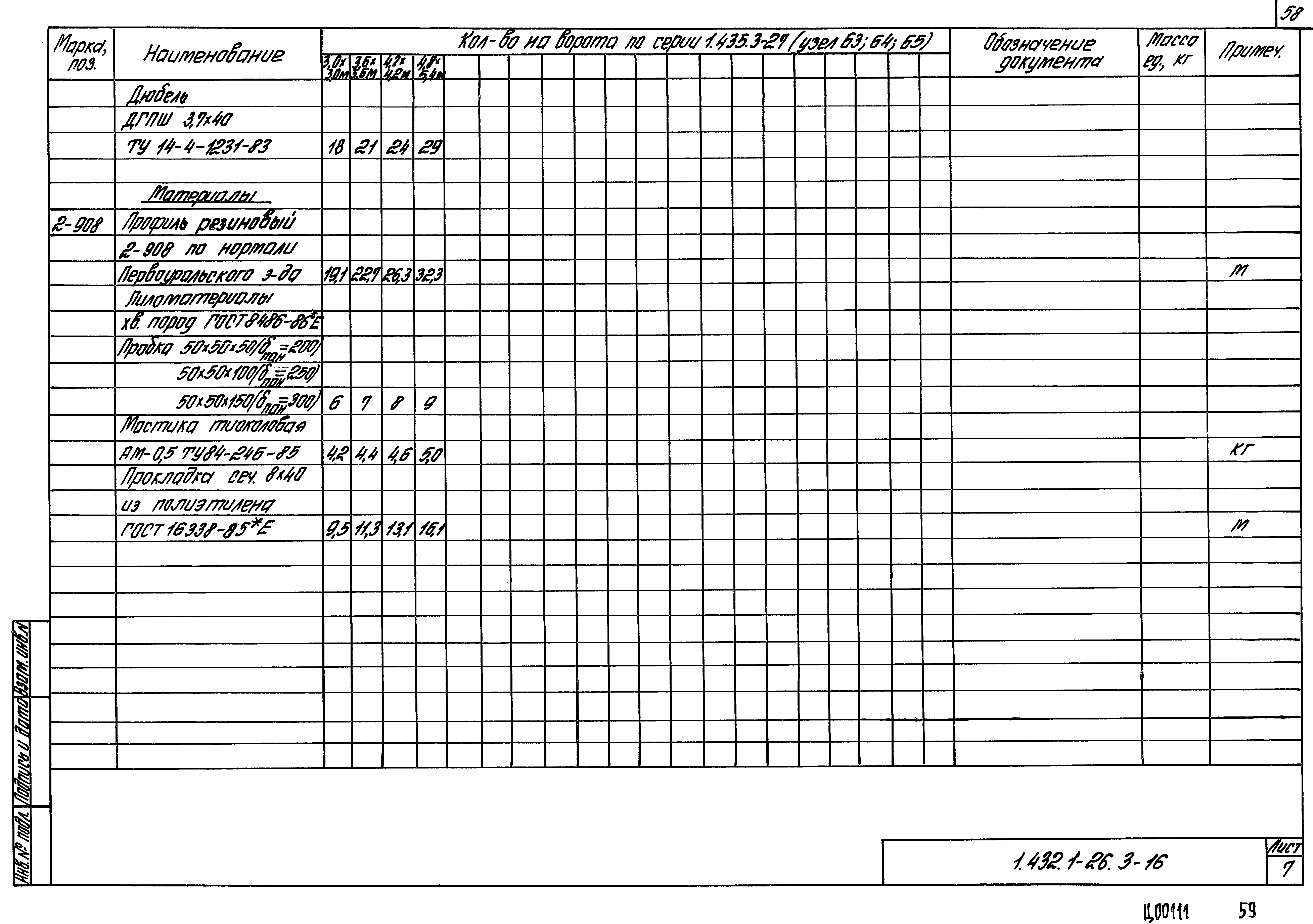 Серия 1.432.1-26