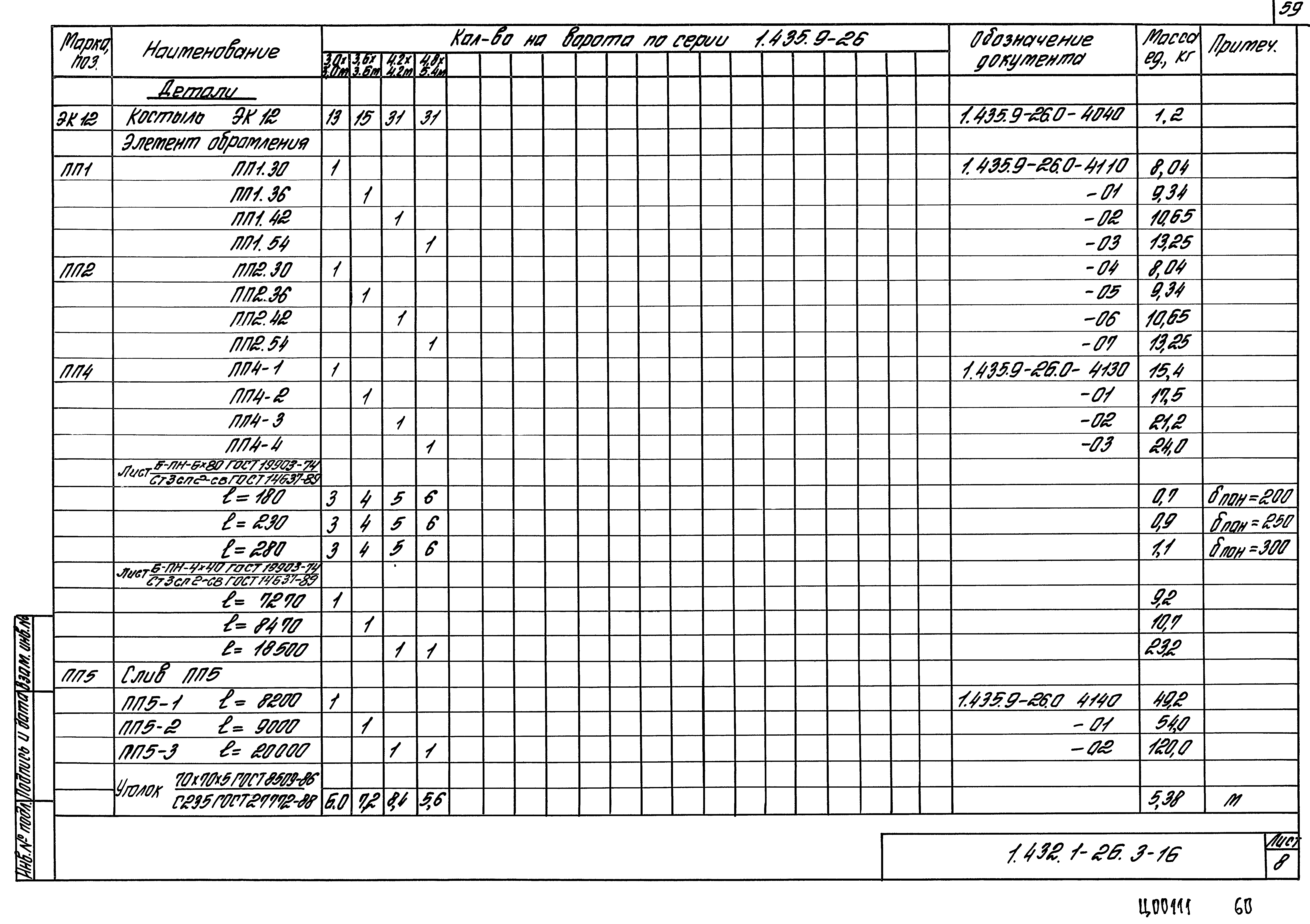 Серия 1.432.1-26