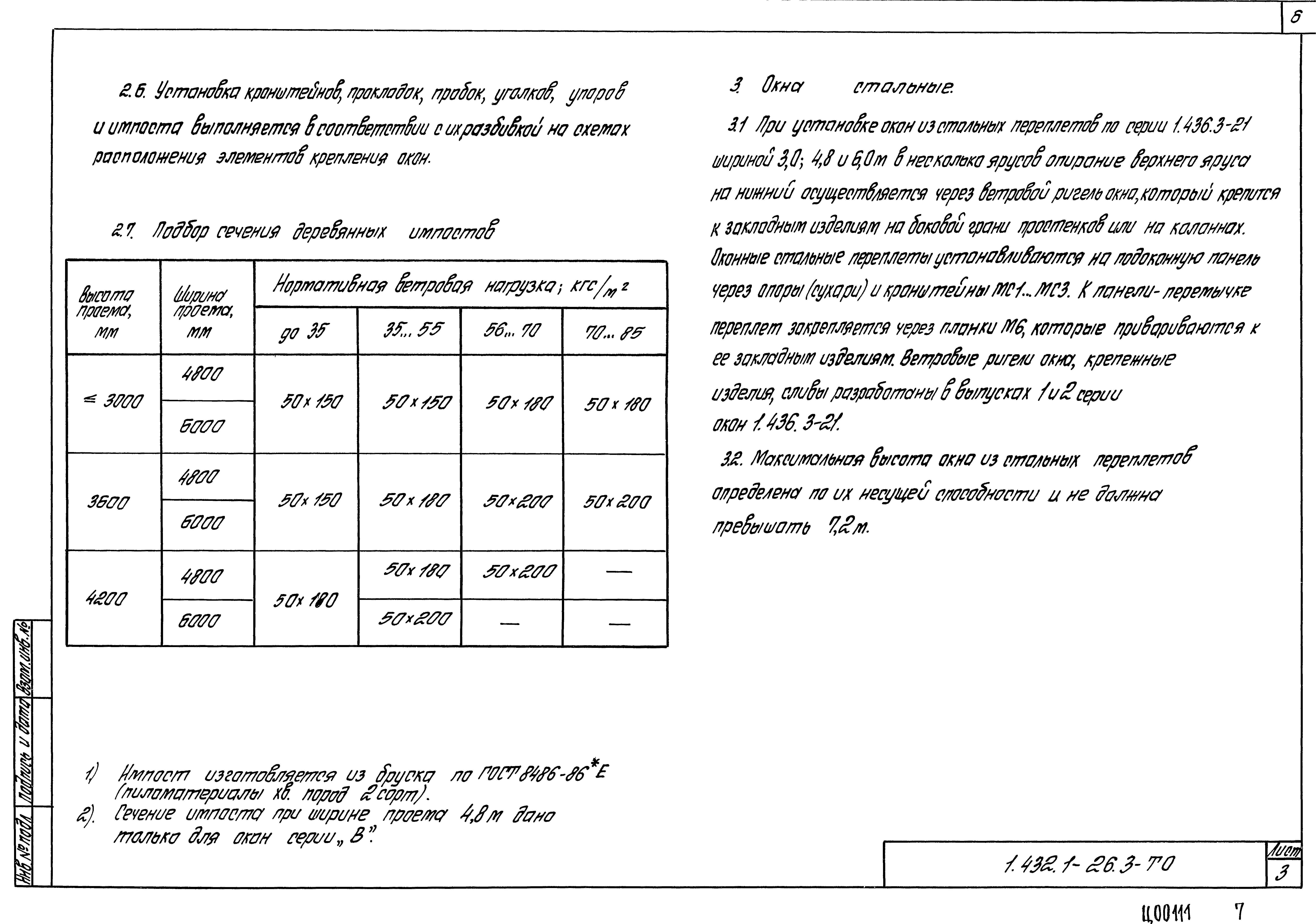 Серия 1.432.1-26