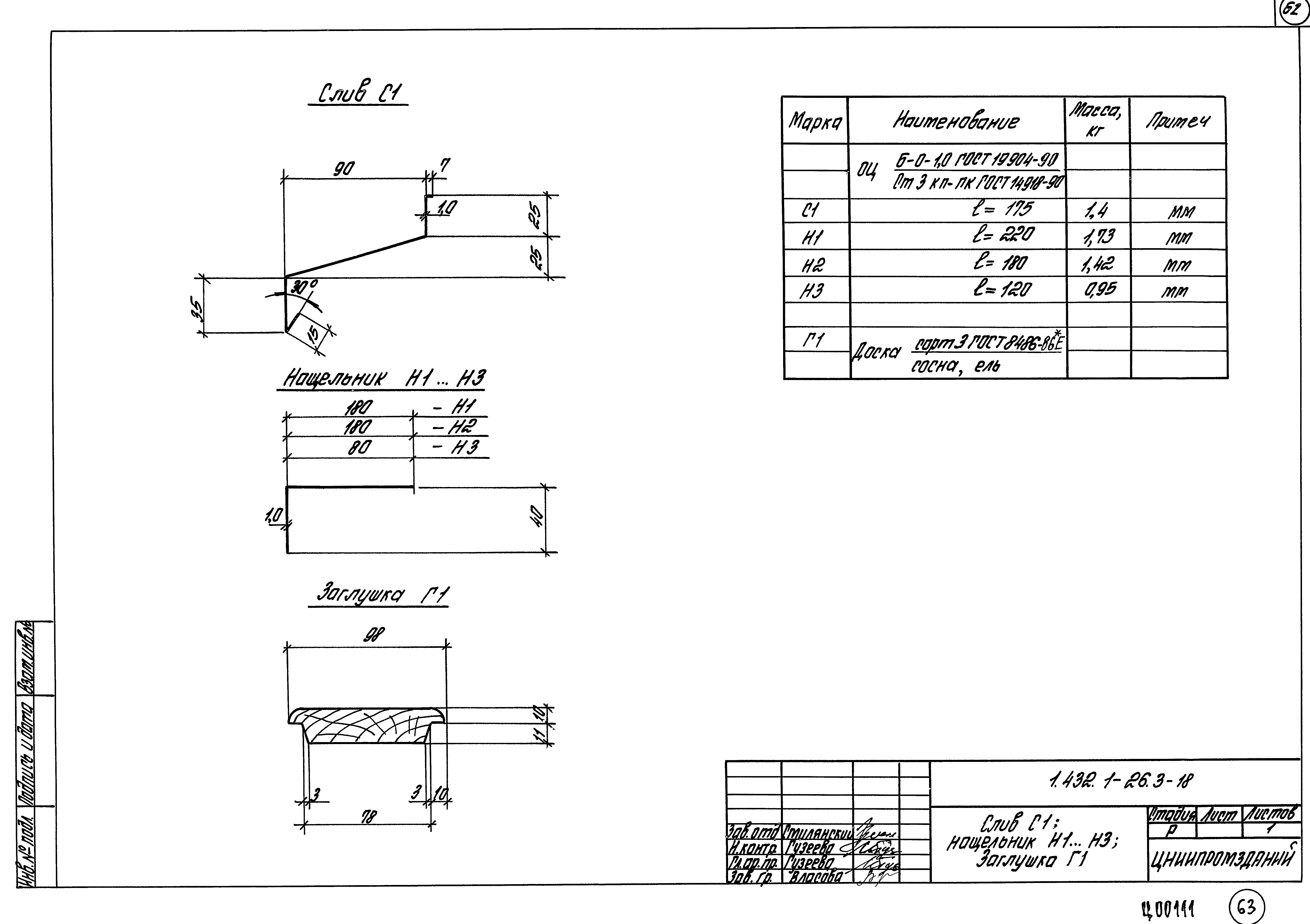 Серия 1.432.1-26