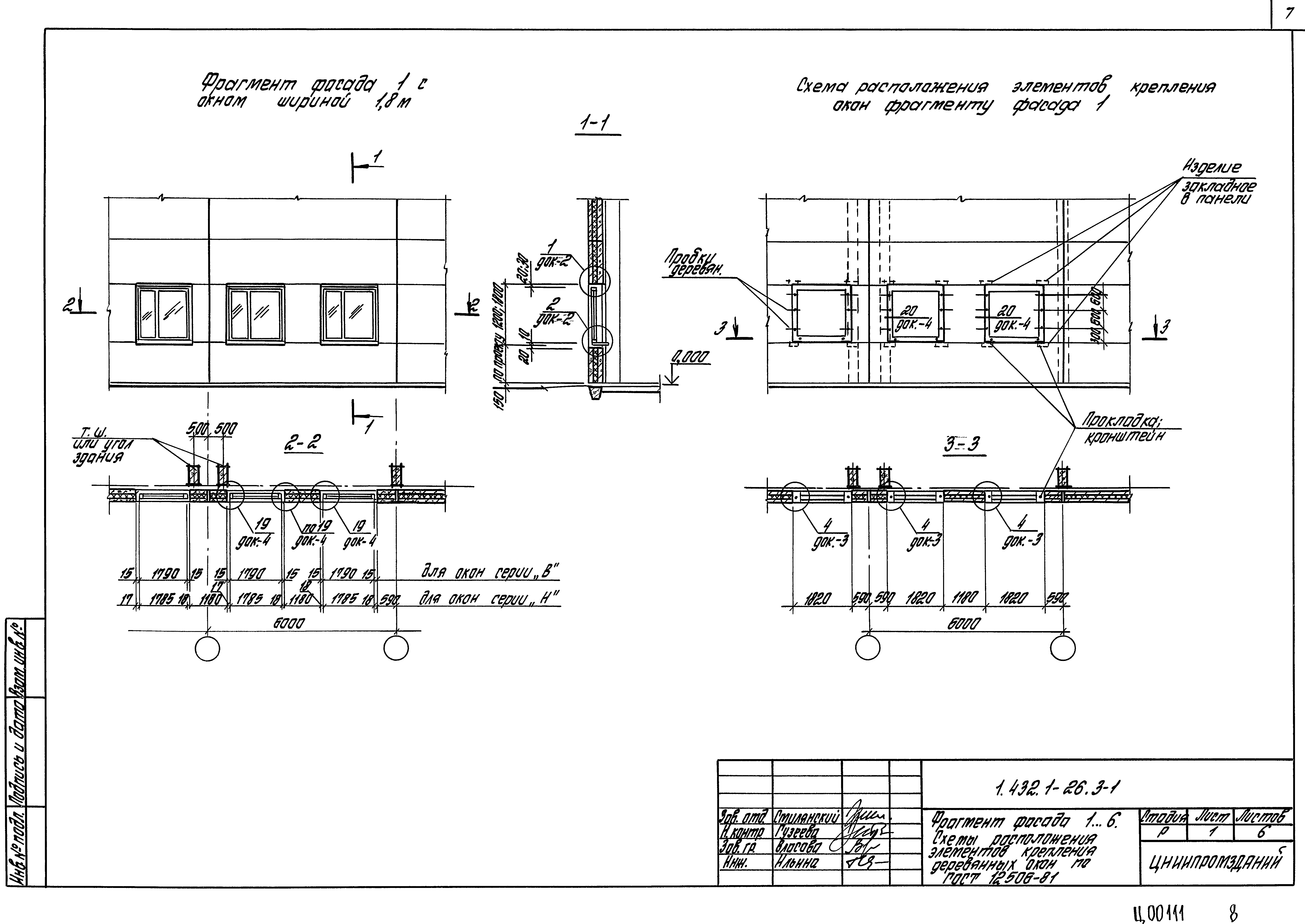 Серия 1.432.1-26