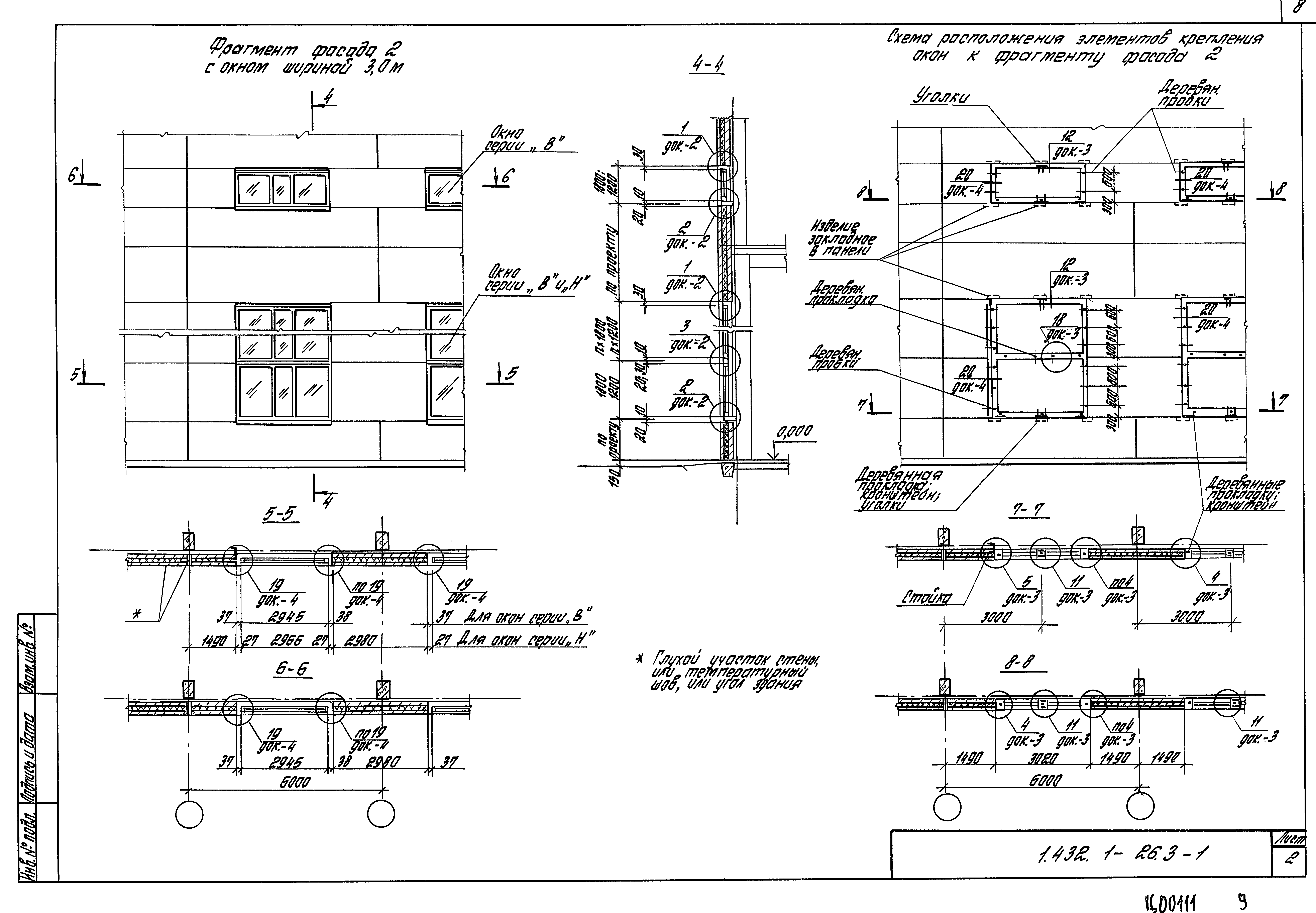 Серия 1.432.1-26