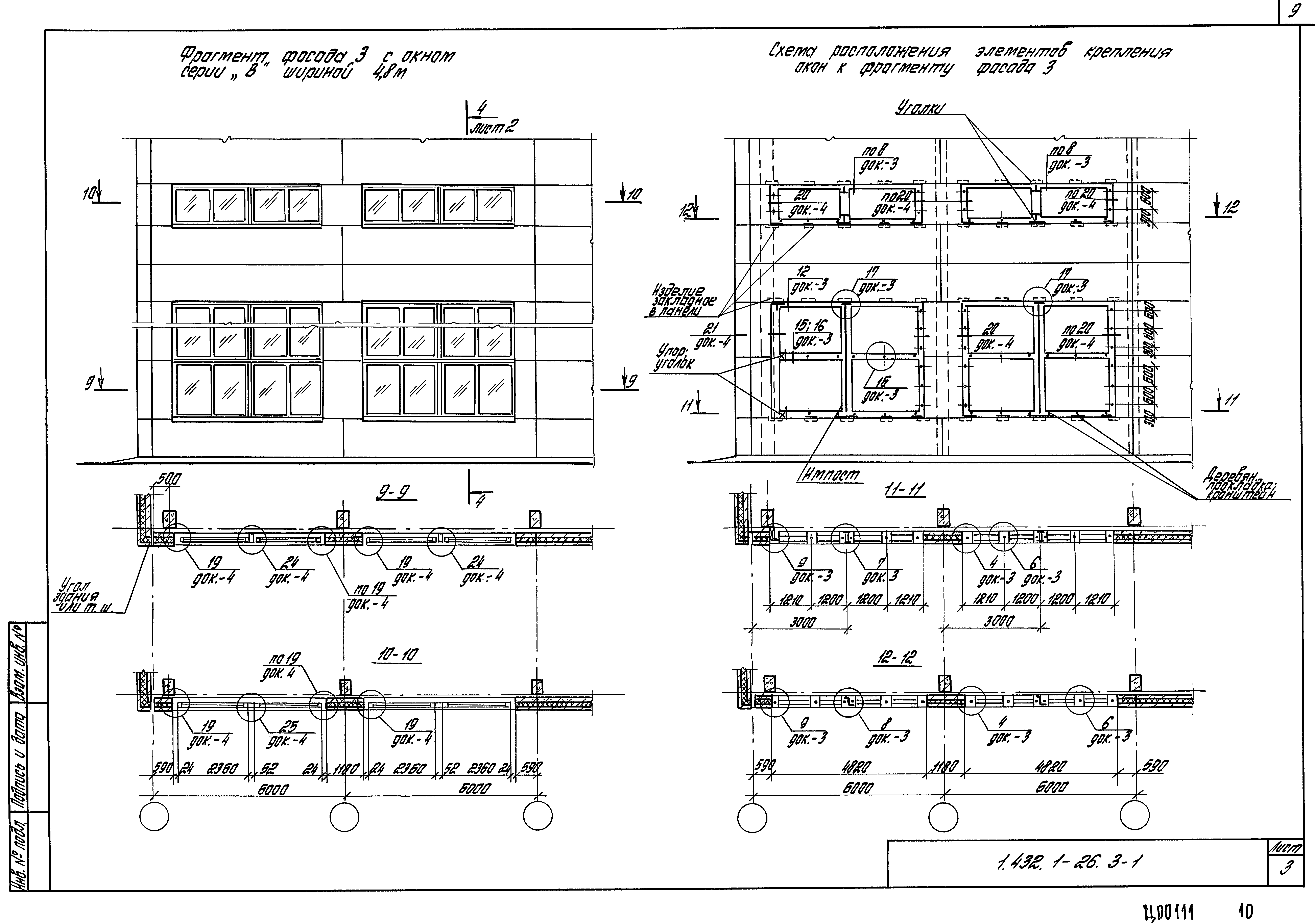 Серия 1.432.1-26