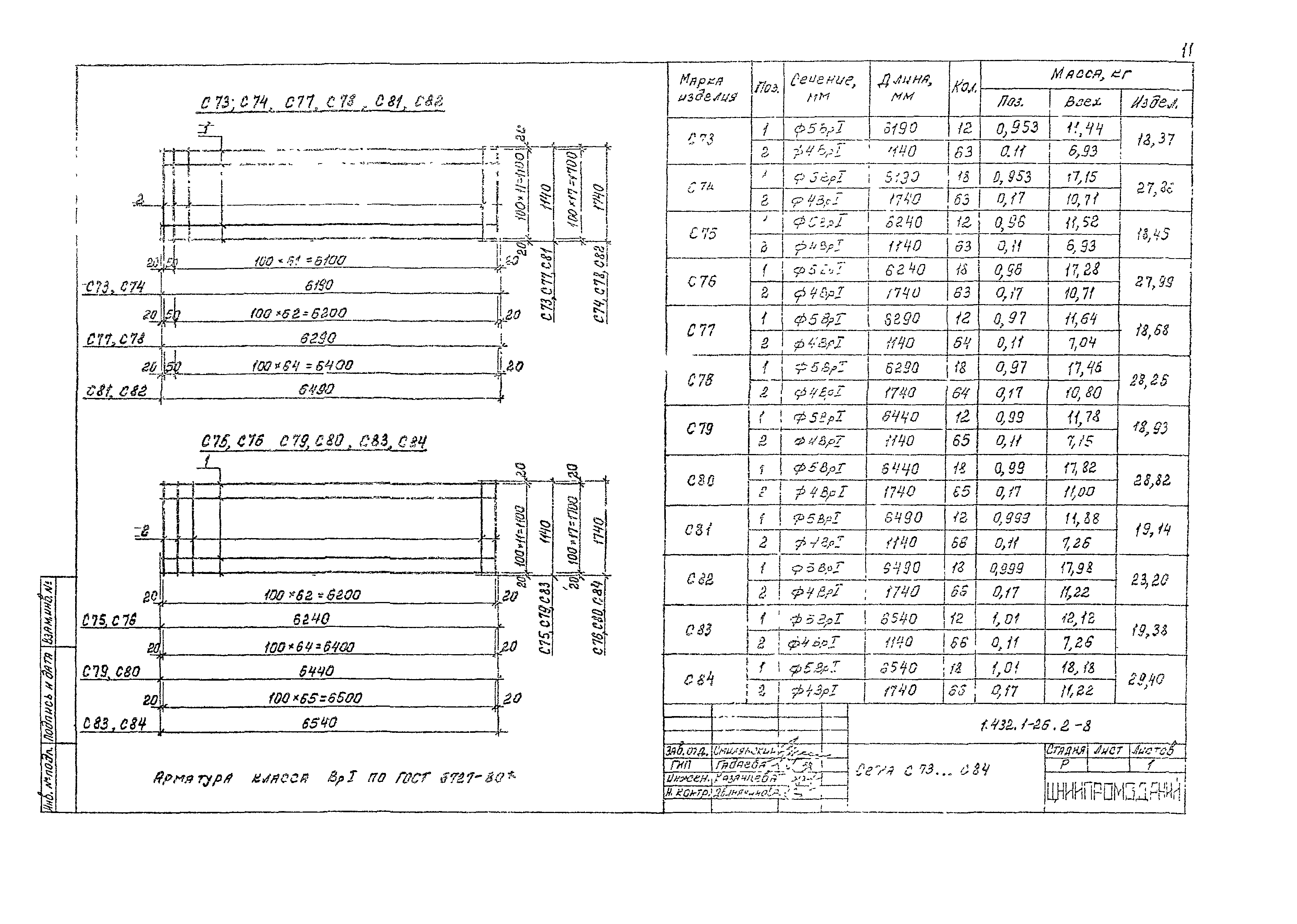 Серия 1.432.1-26