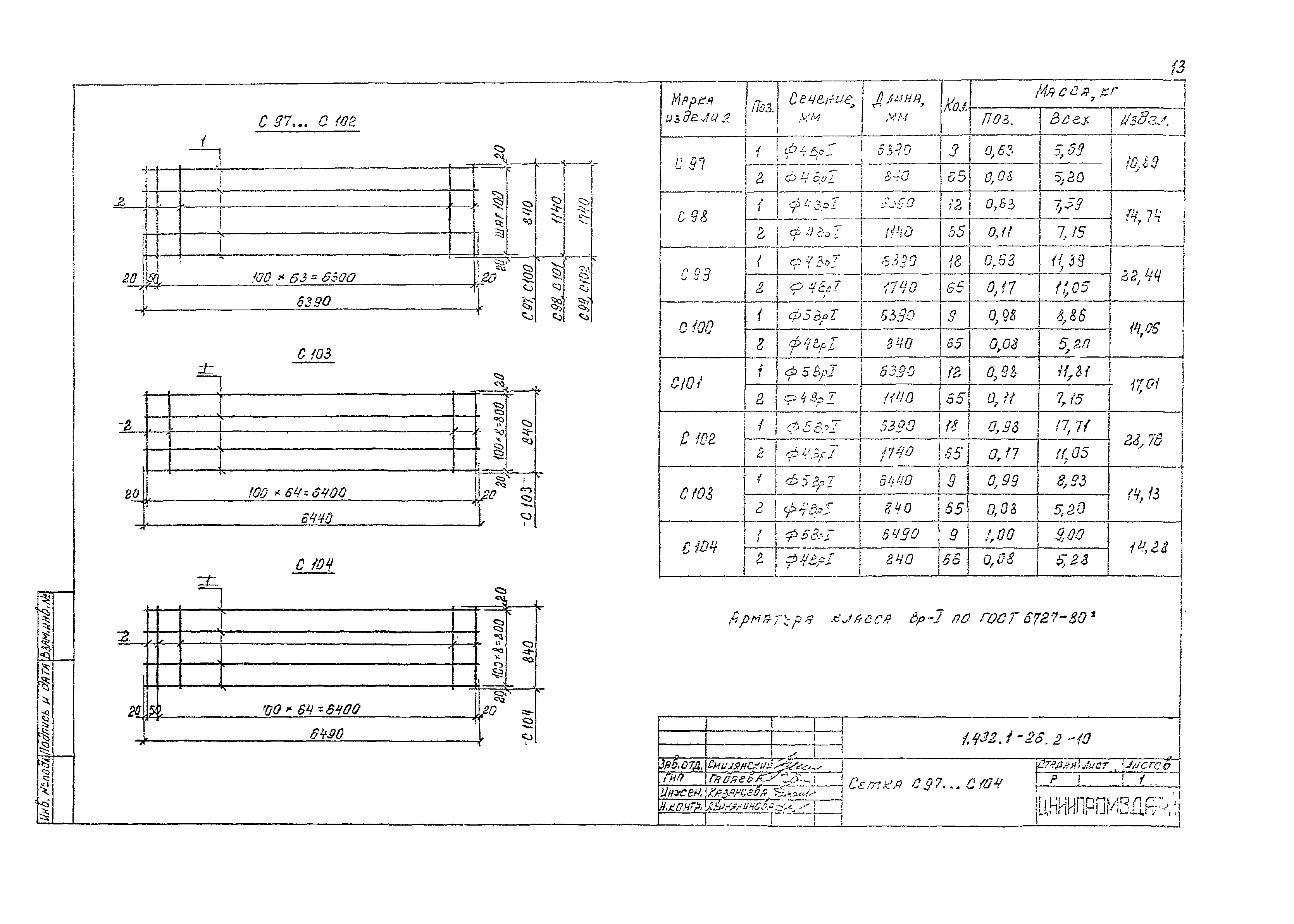 Серия 1.432.1-26