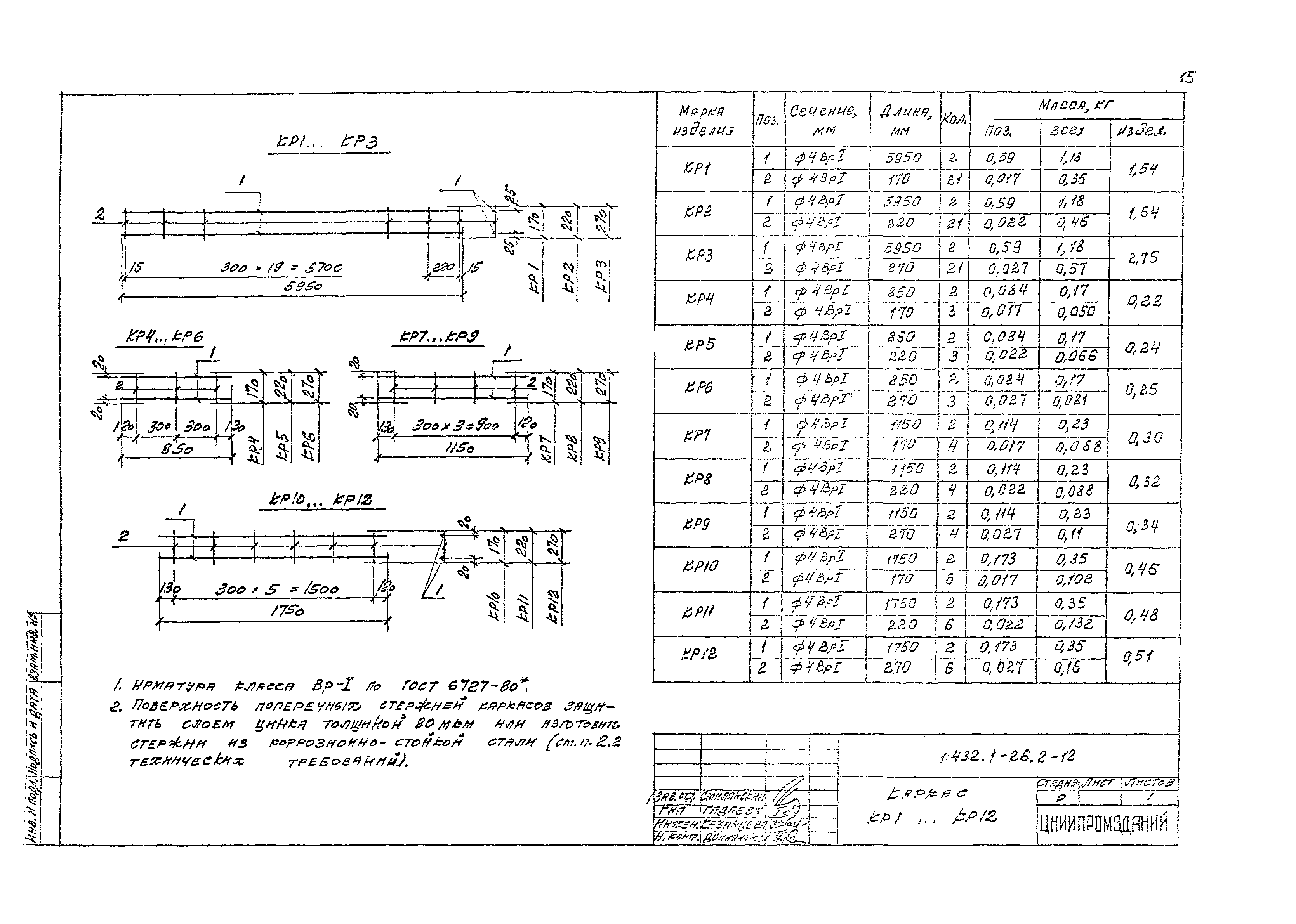 Серия 1.432.1-26