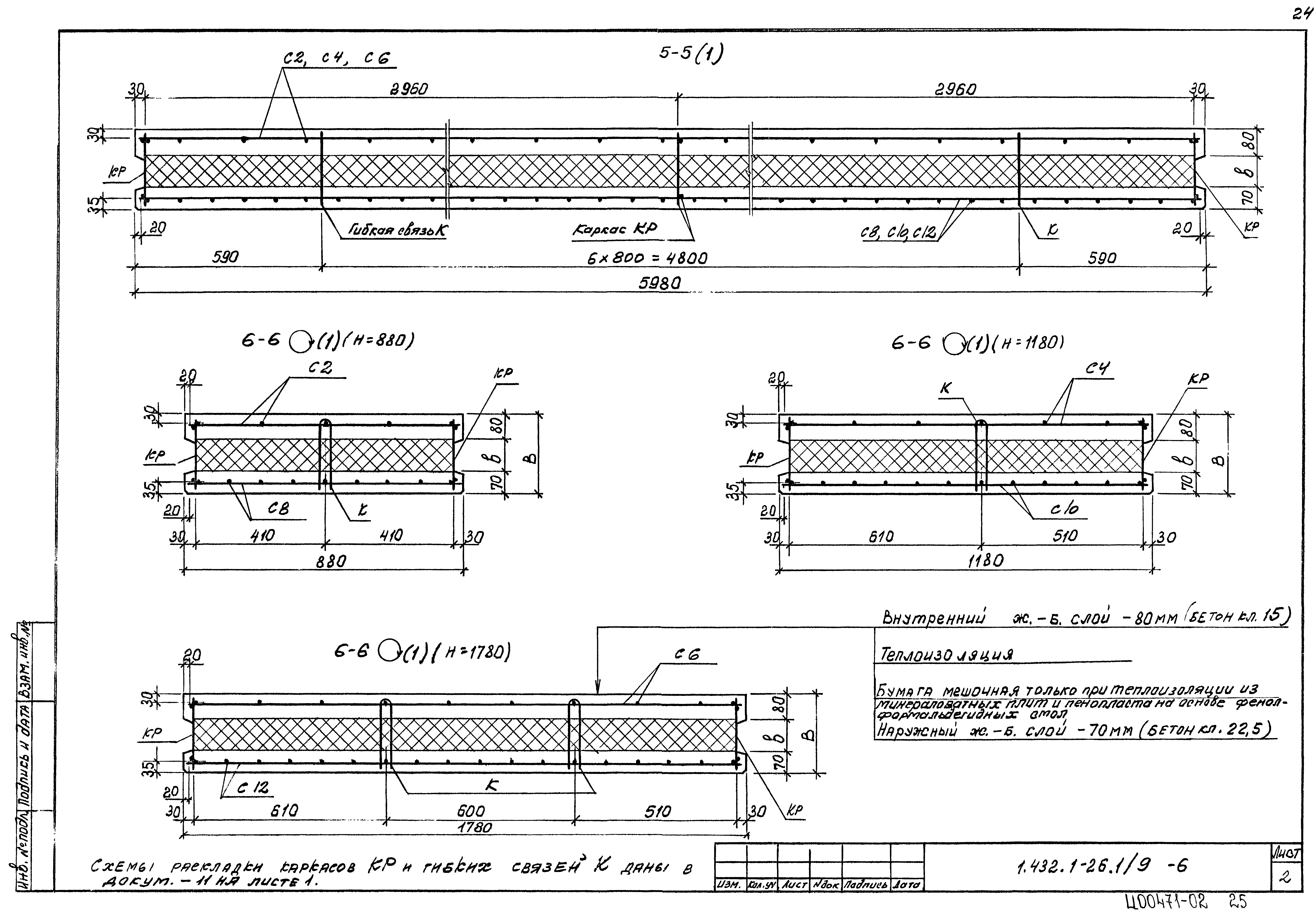 Серия 1.432.1-26