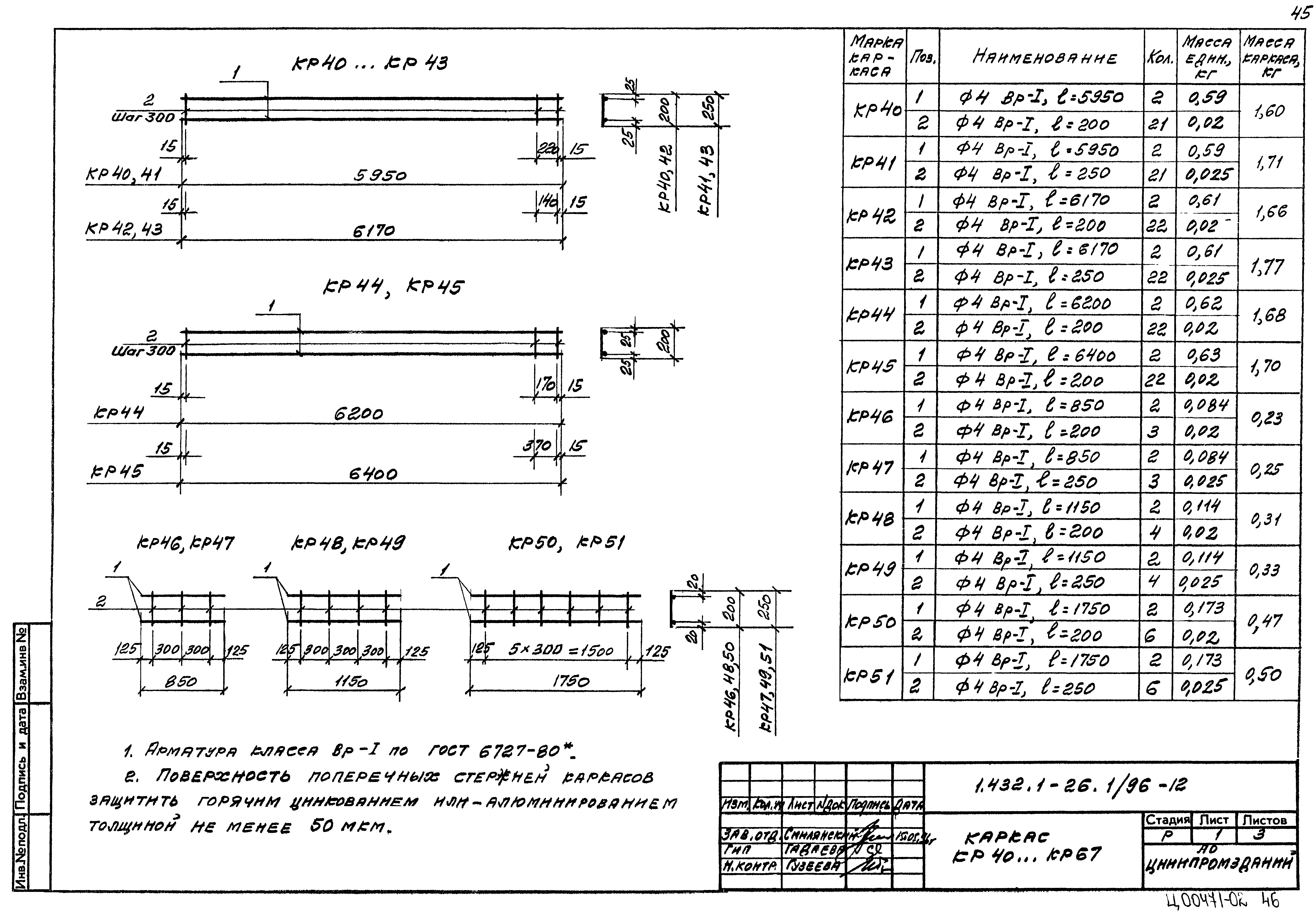 Серия 1.432.1-26