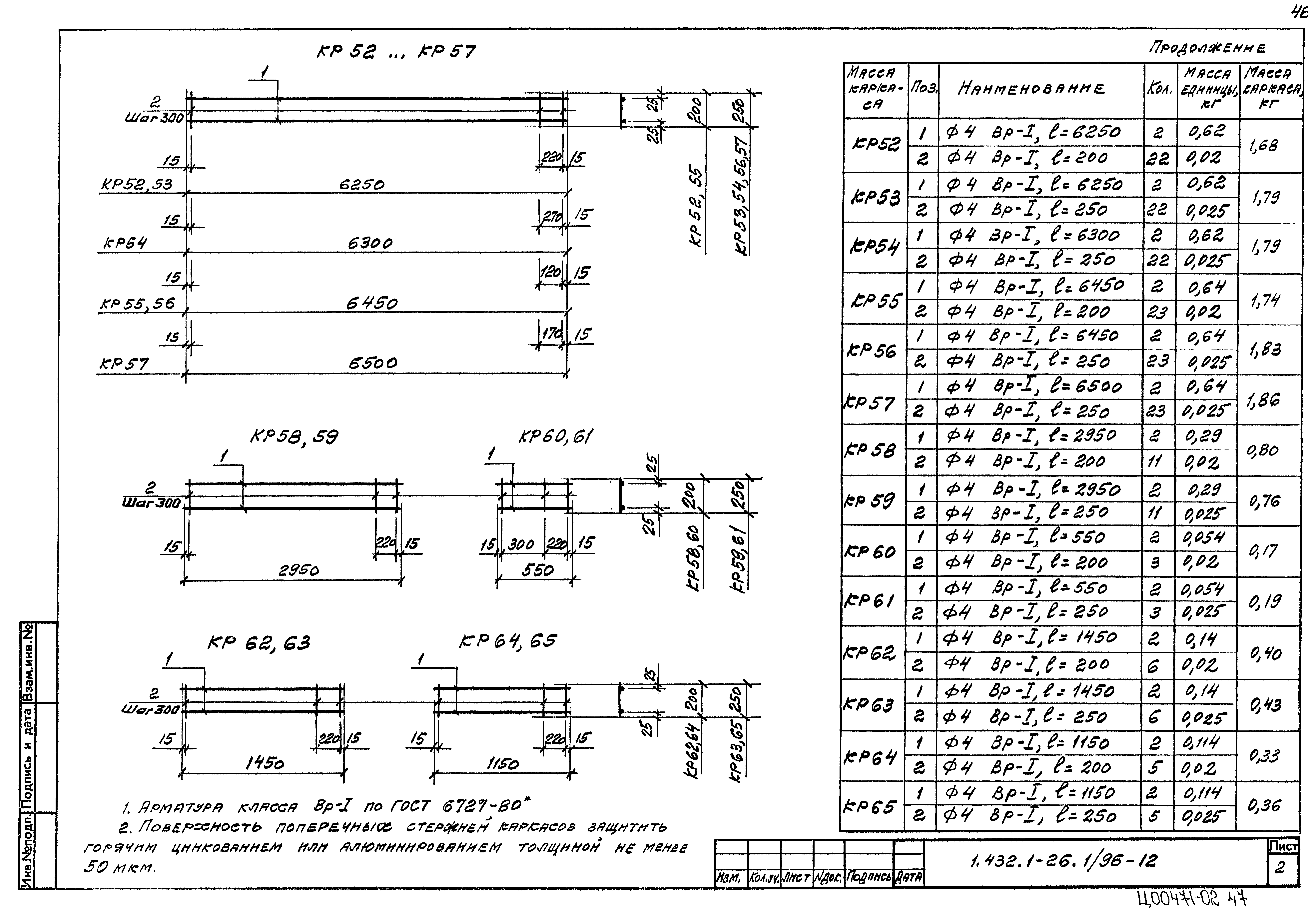 Серия 1.432.1-26