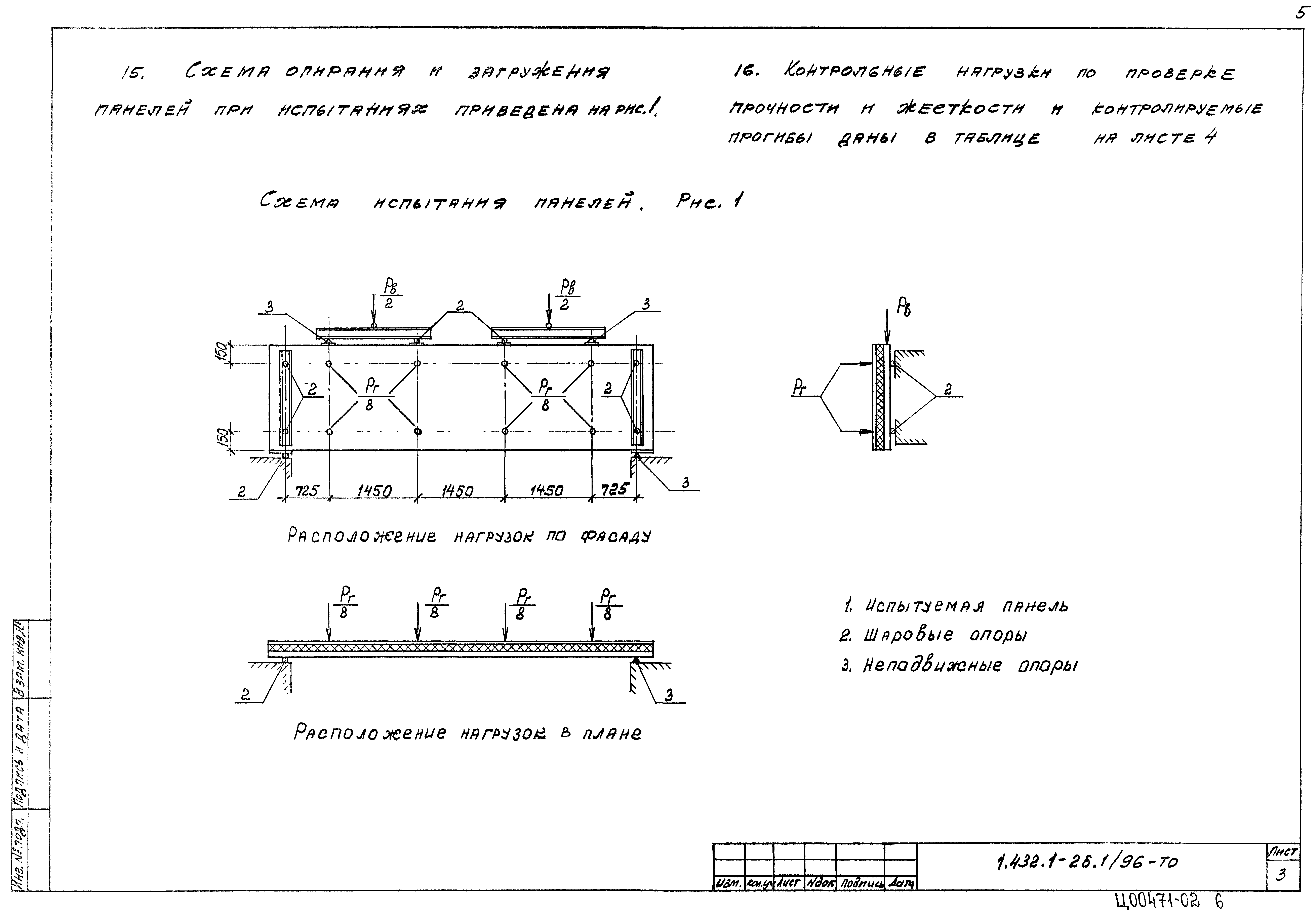 Серия 1.432.1-26