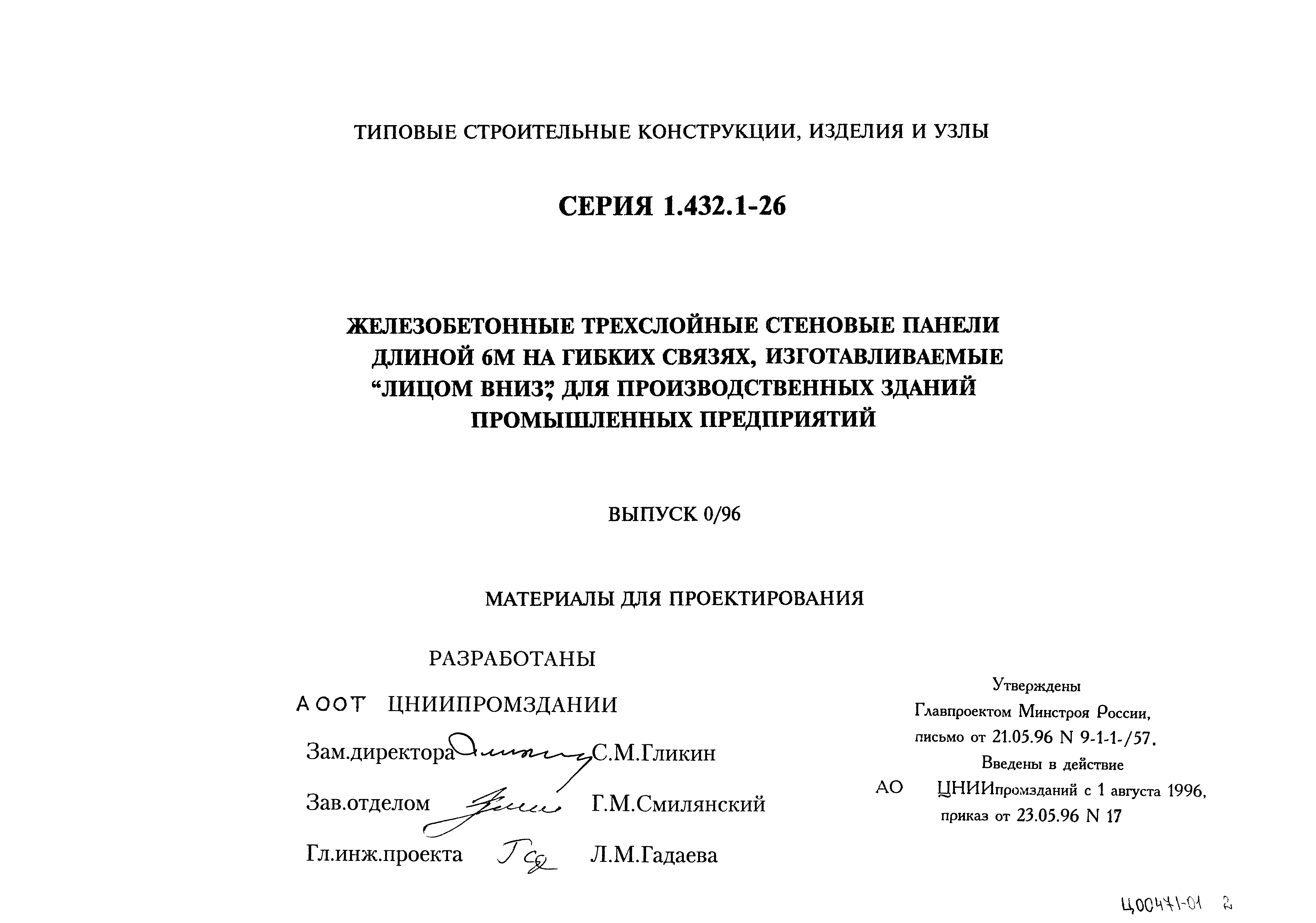 Серия 1.432.1-26