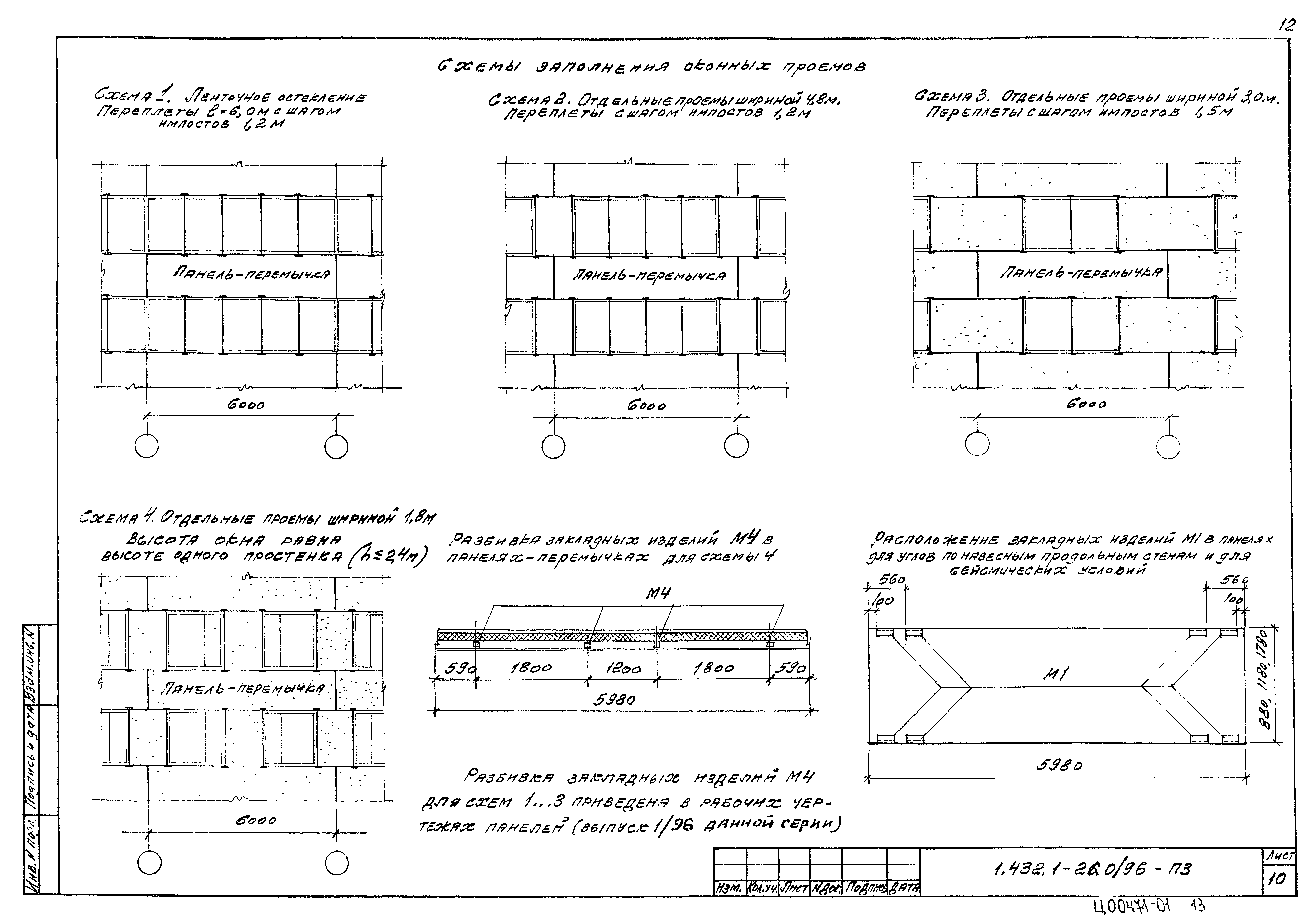 Серия 1.432.1-26