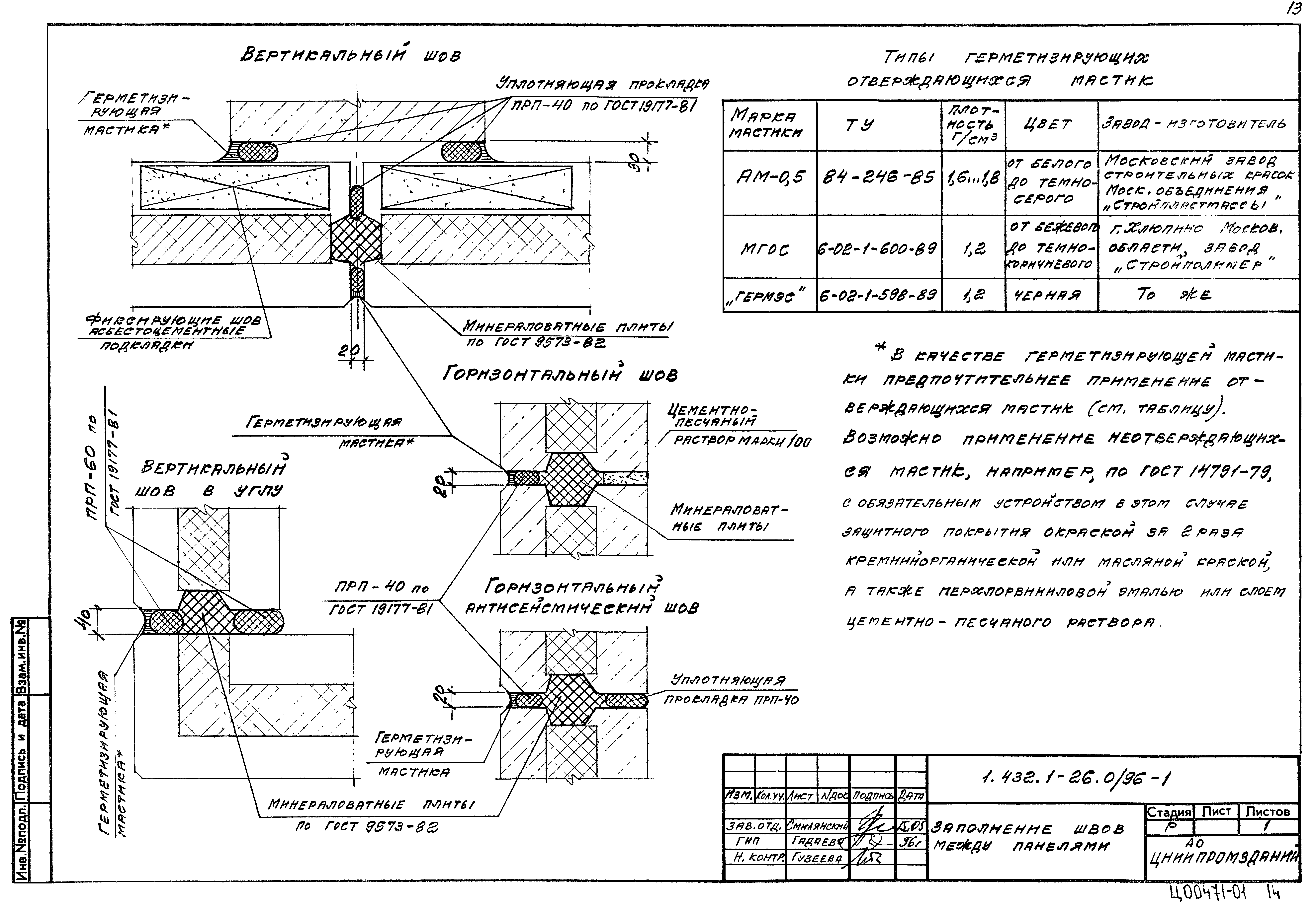 Серия 1.432.1-26