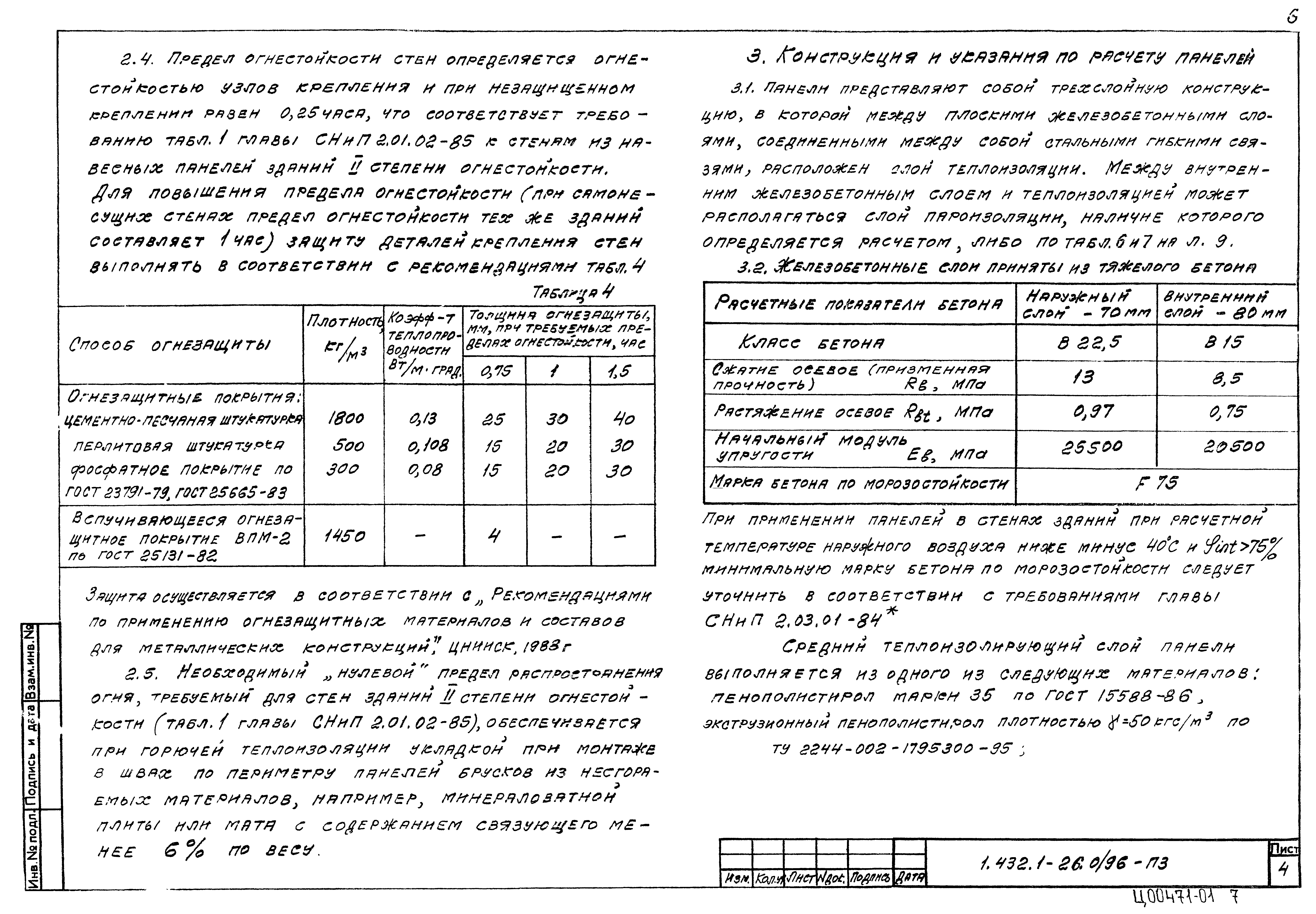 Серия 1.432.1-26