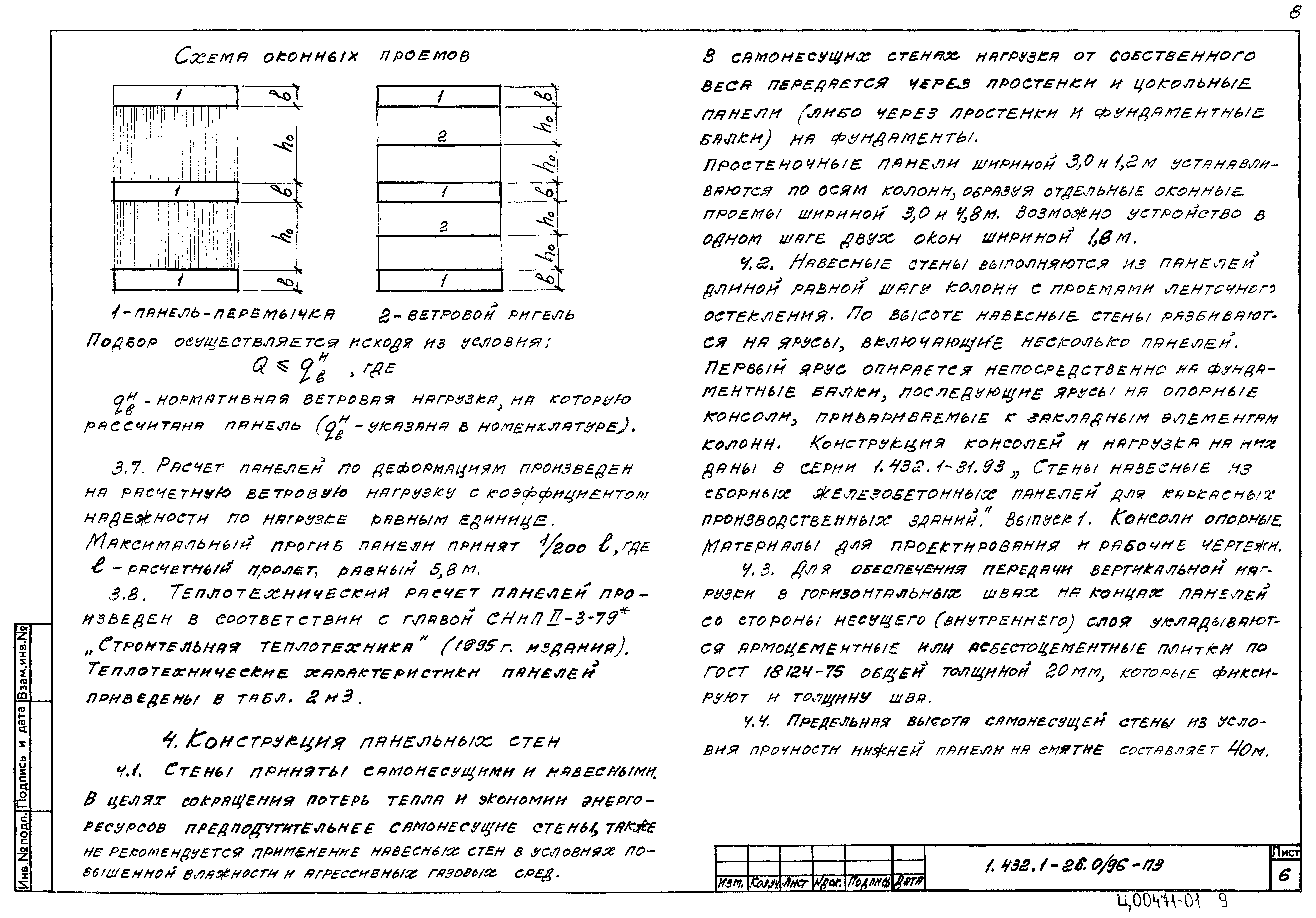 Серия 1.432.1-26