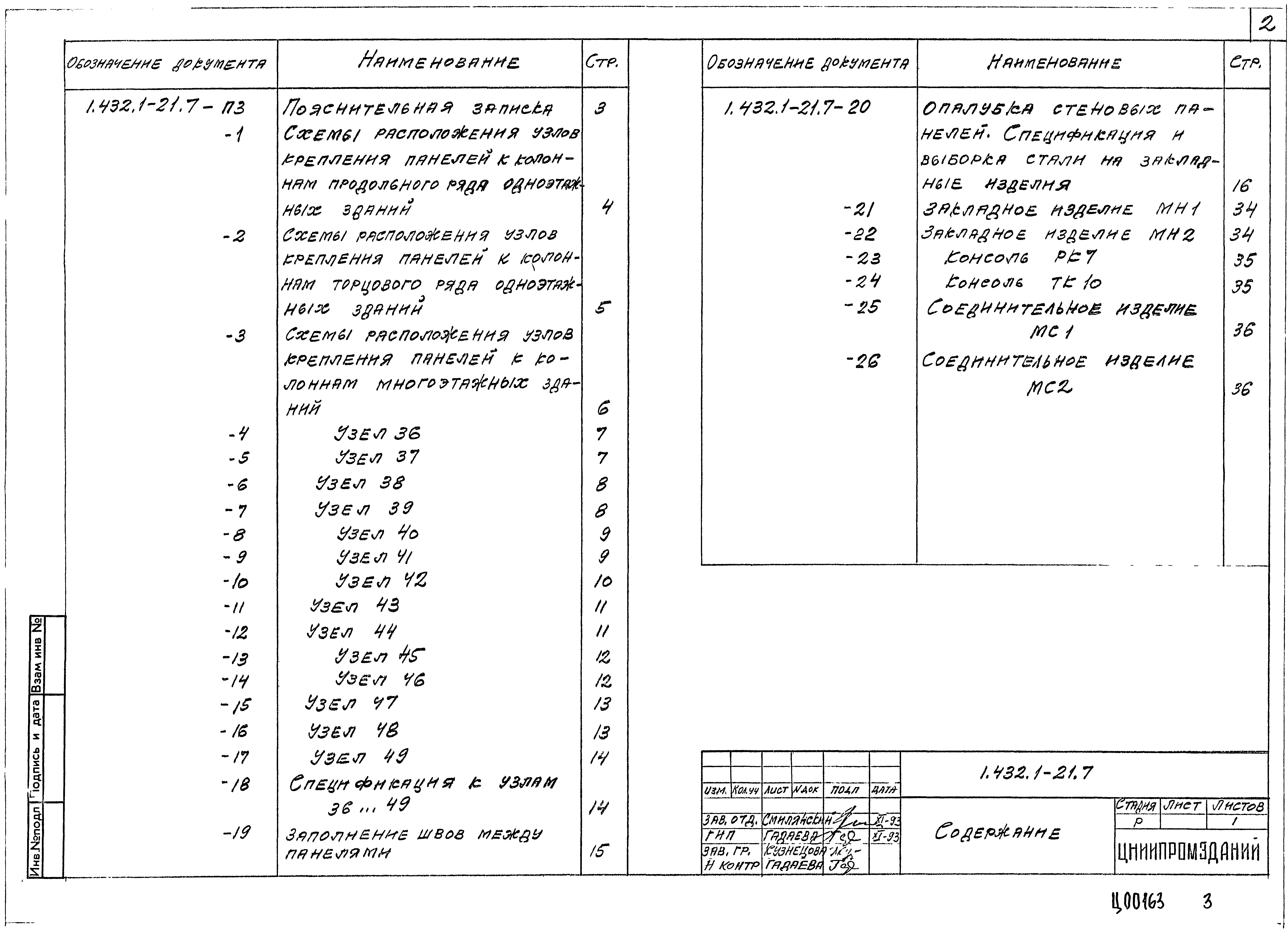 Серия 1.432.1-21