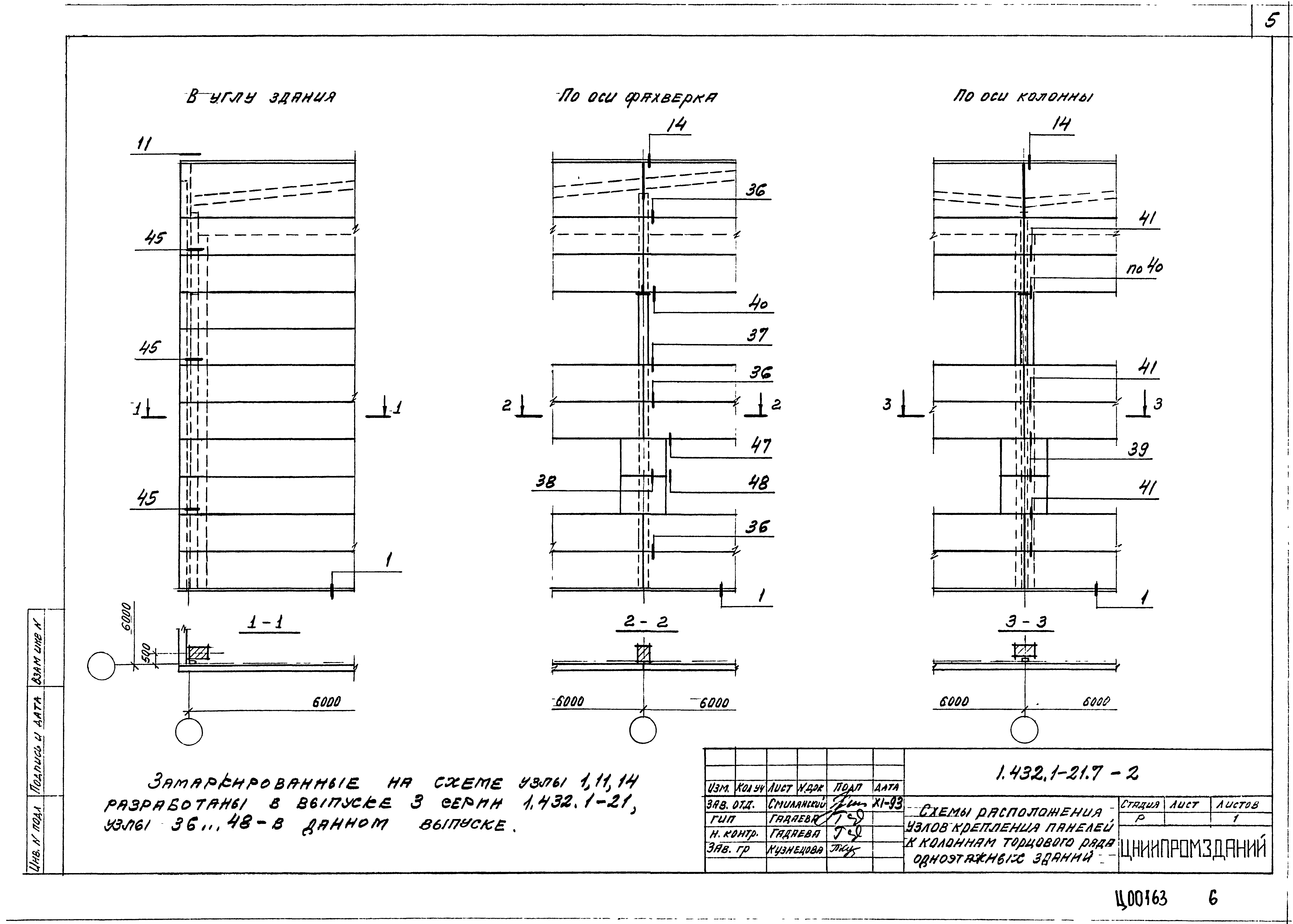 Серия 1.432.1-21