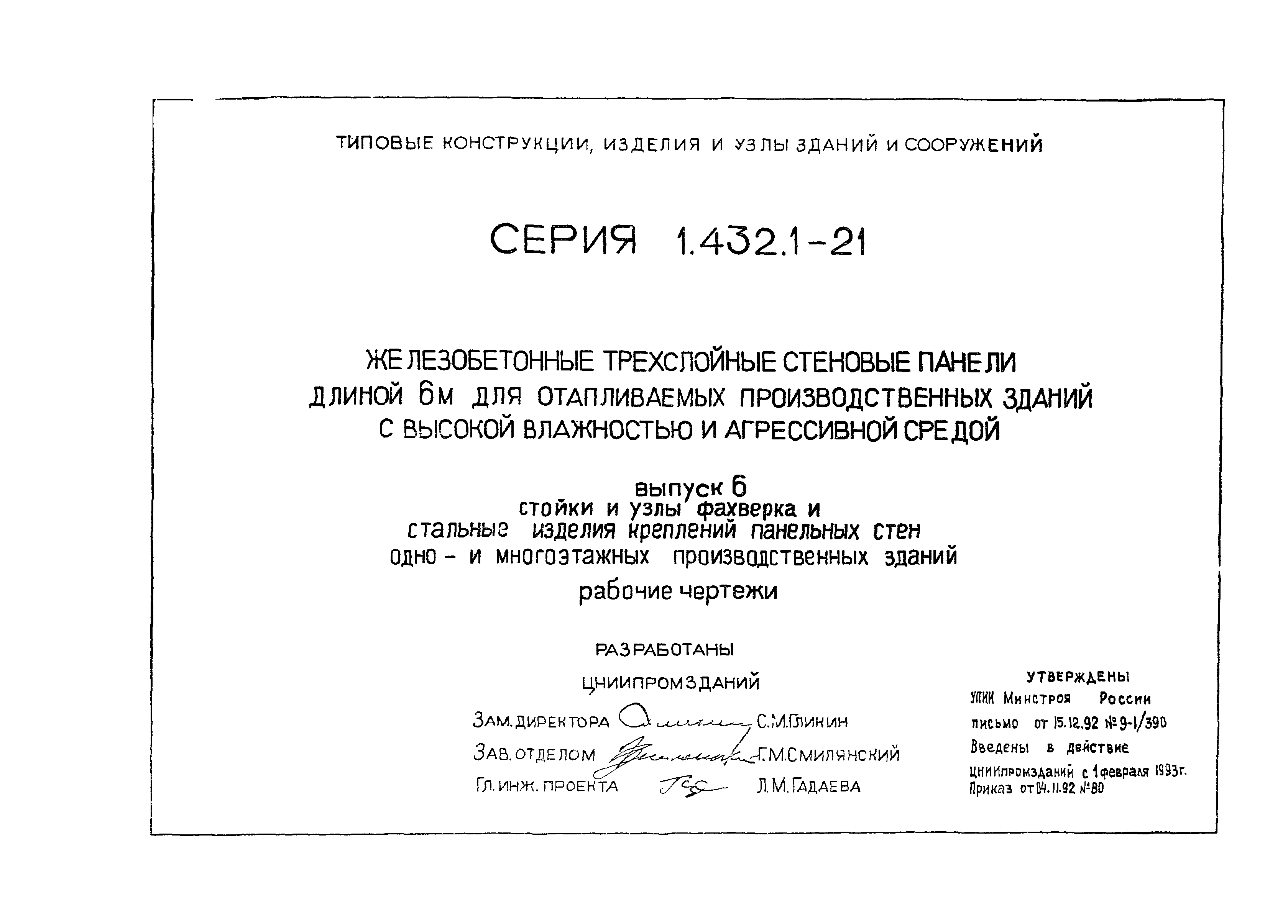 Серия 1.432.1-21