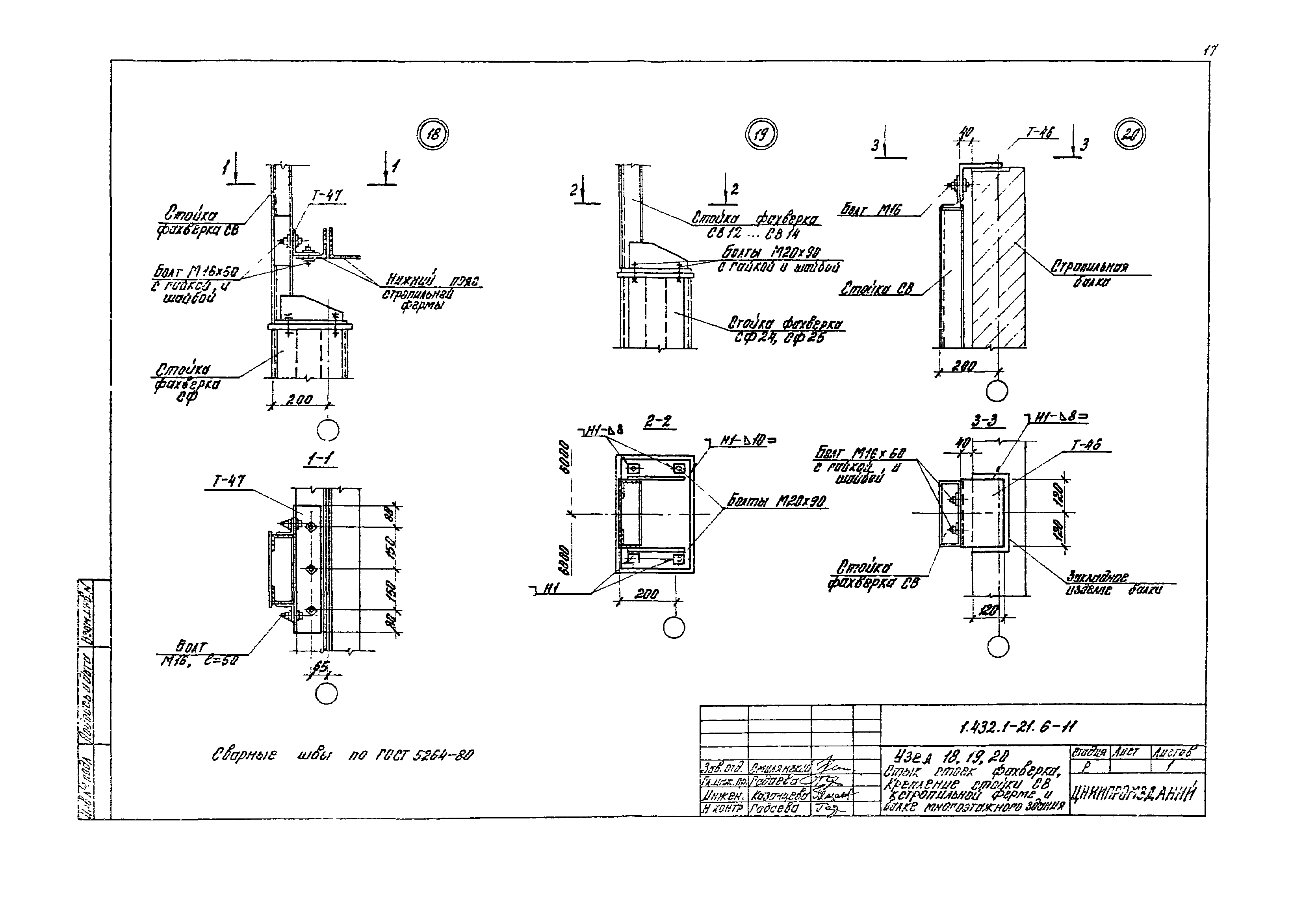 Серия 1.432.1-21