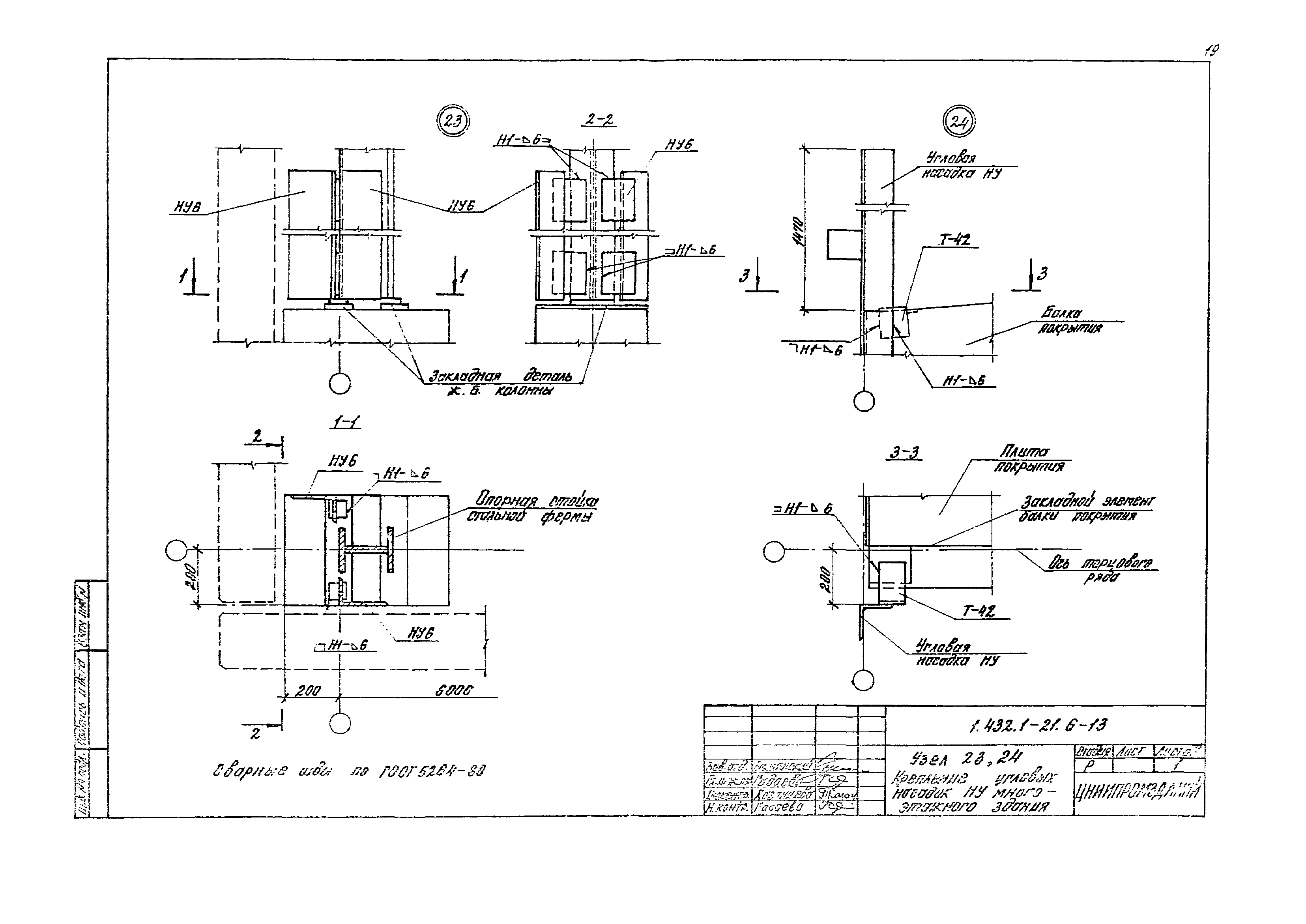 Серия 1.432.1-21