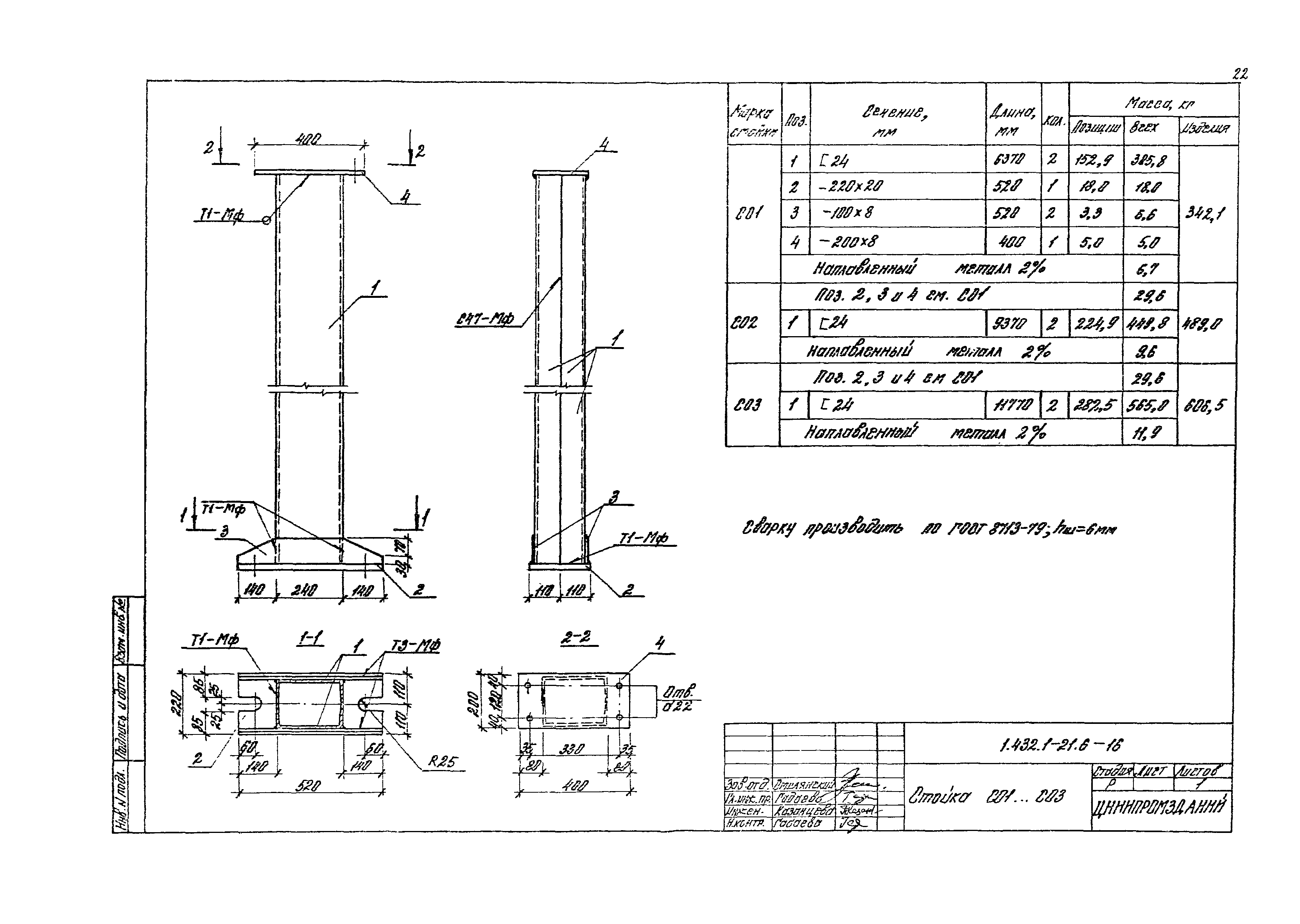 Серия 1.432.1-21