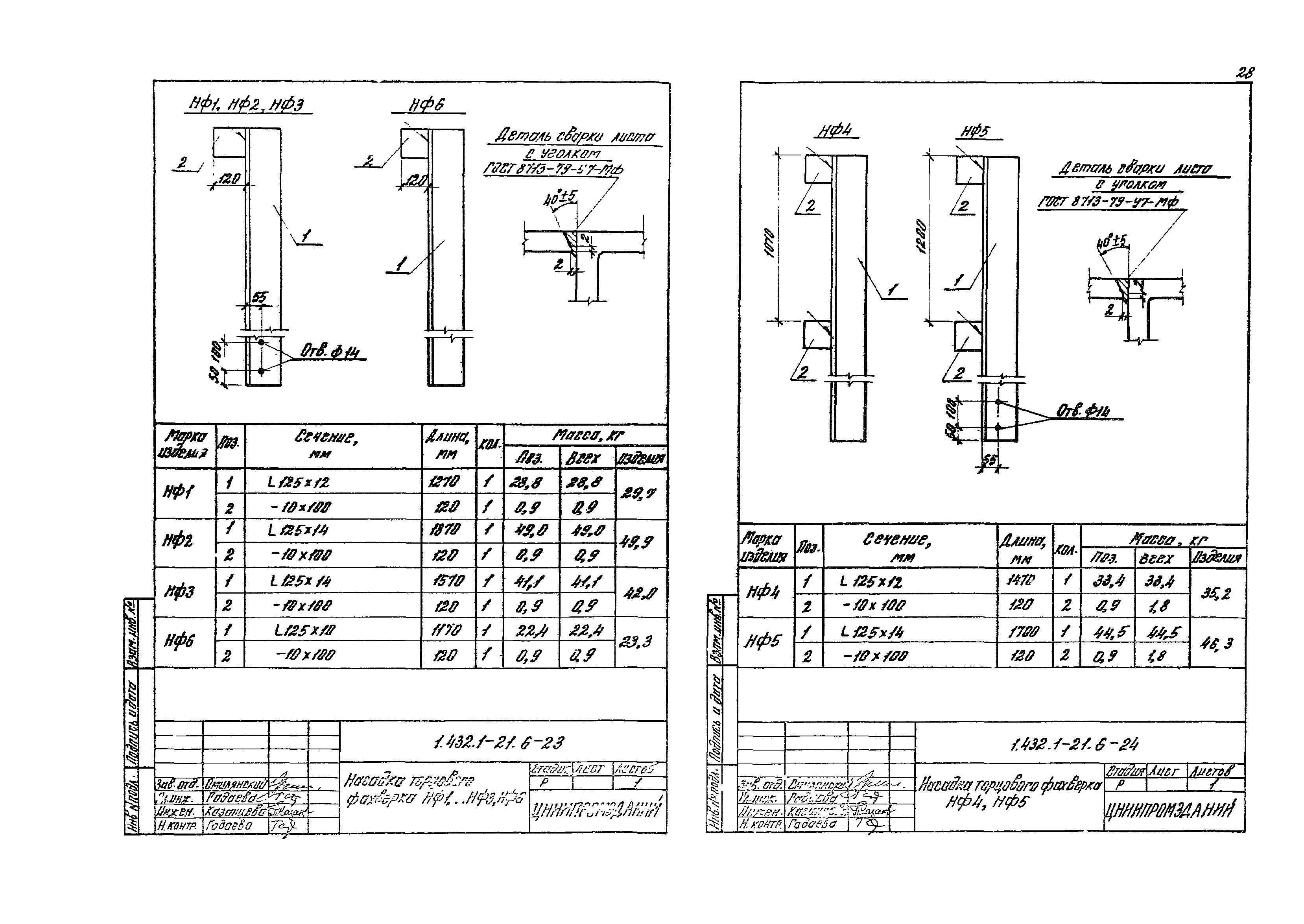 Серия 1.432.1-21