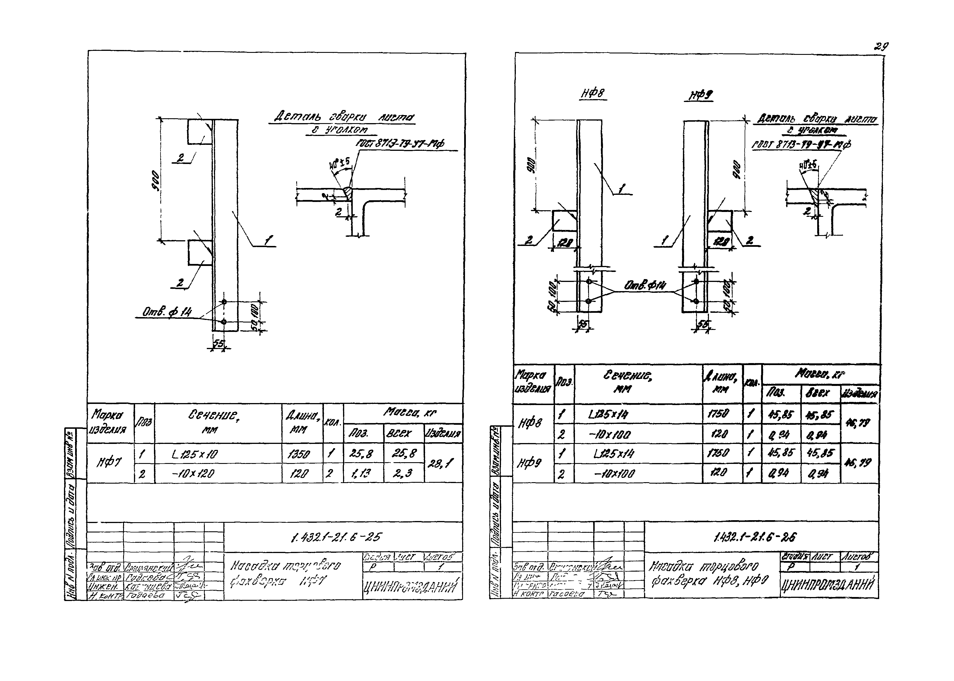 Серия 1.432.1-21