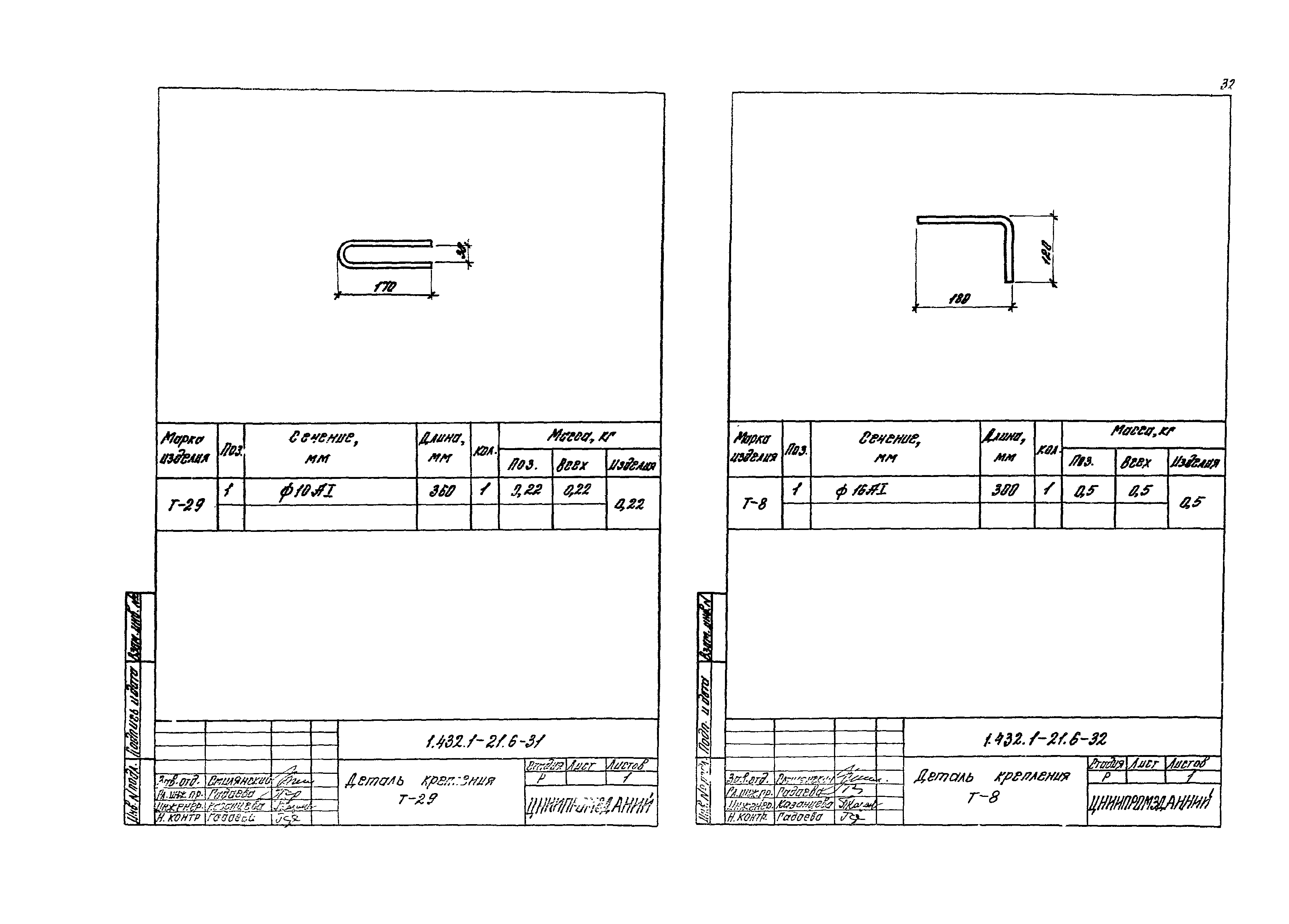 Серия 1.432.1-21