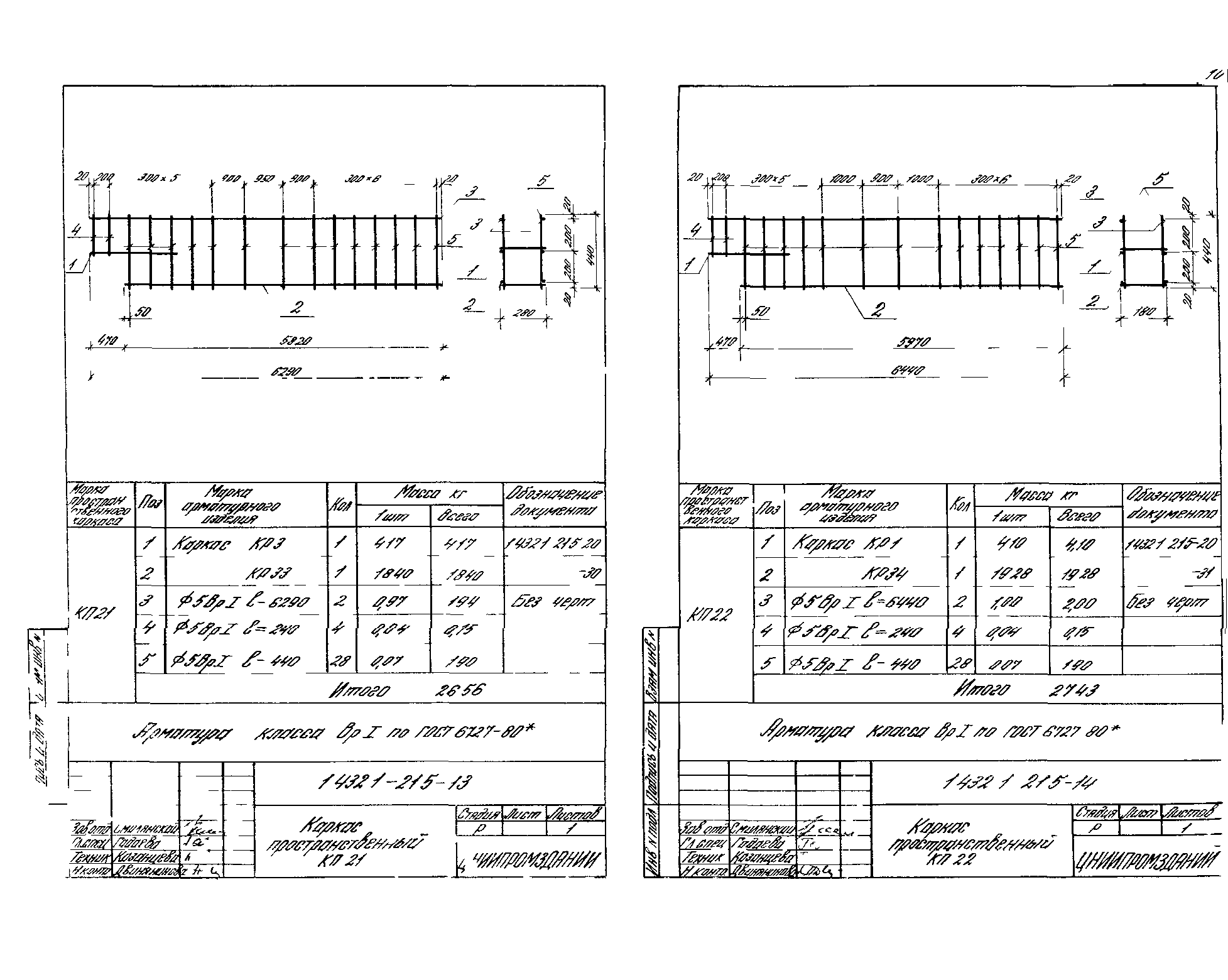 Серия 1.432.1-21