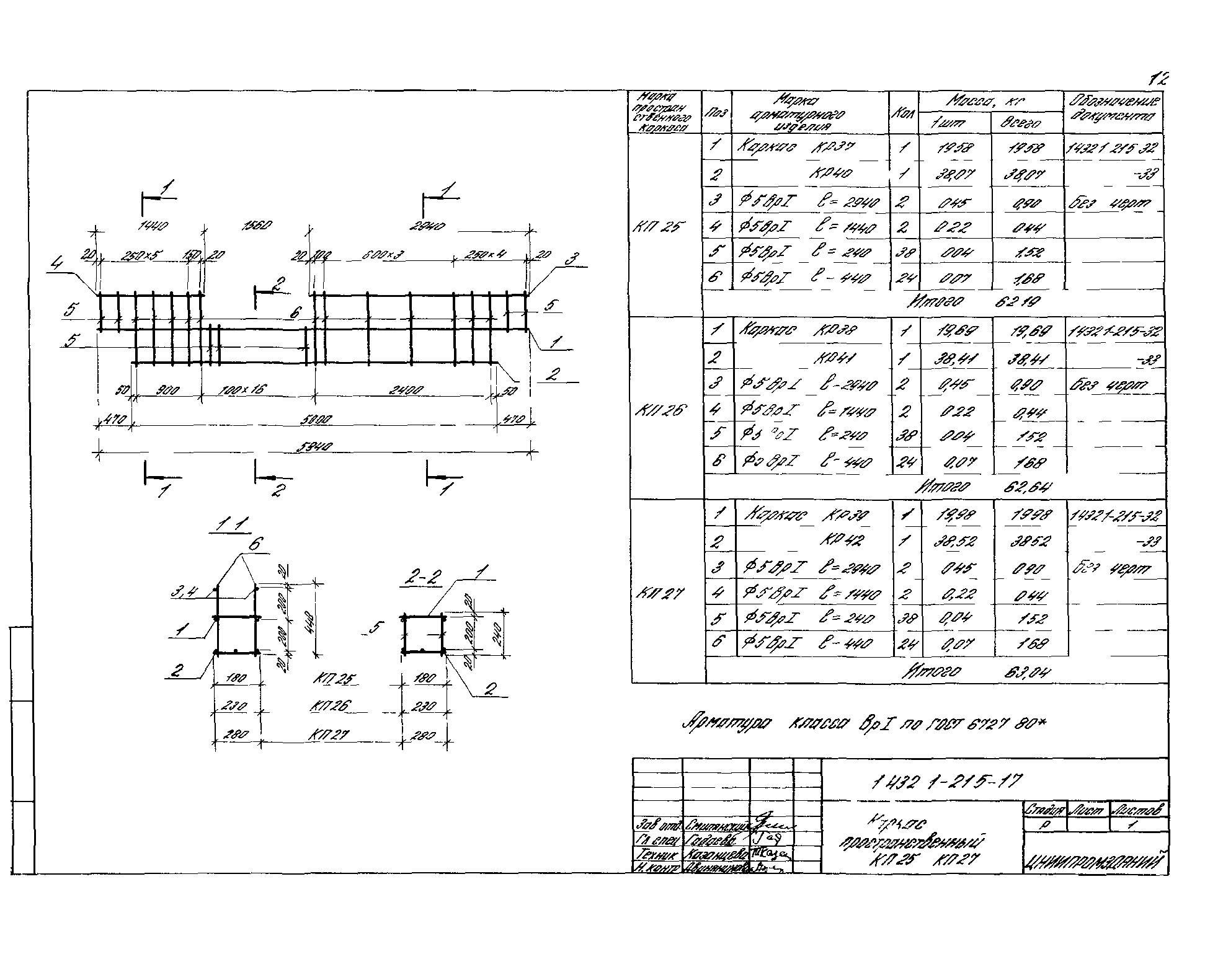 Серия 1.432.1-21