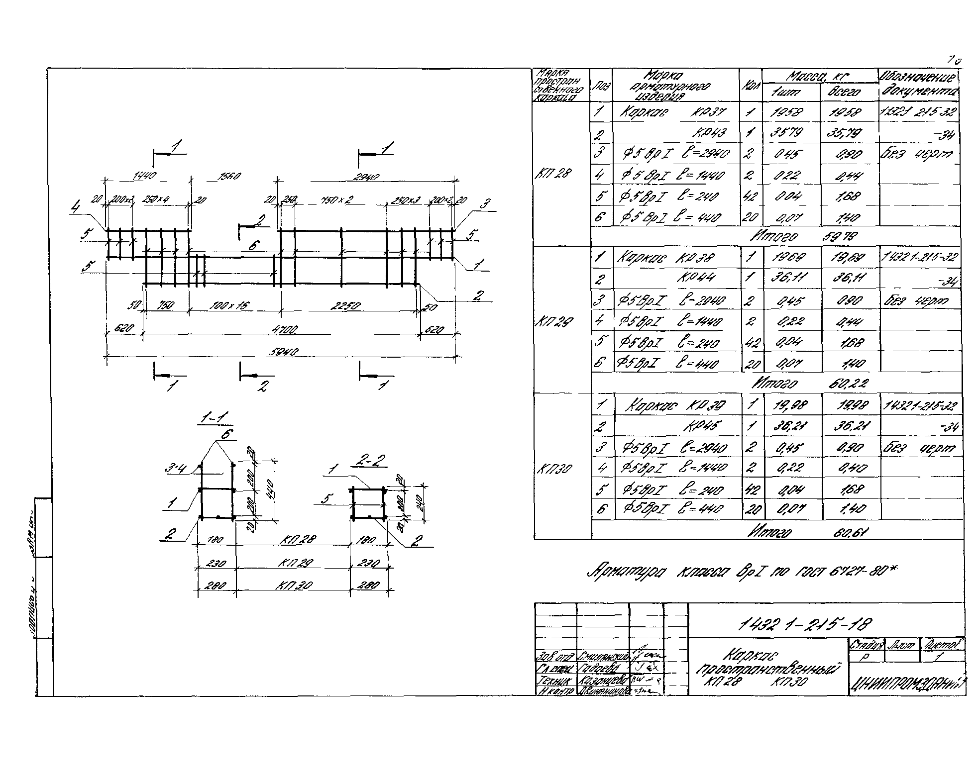 Серия 1.432.1-21