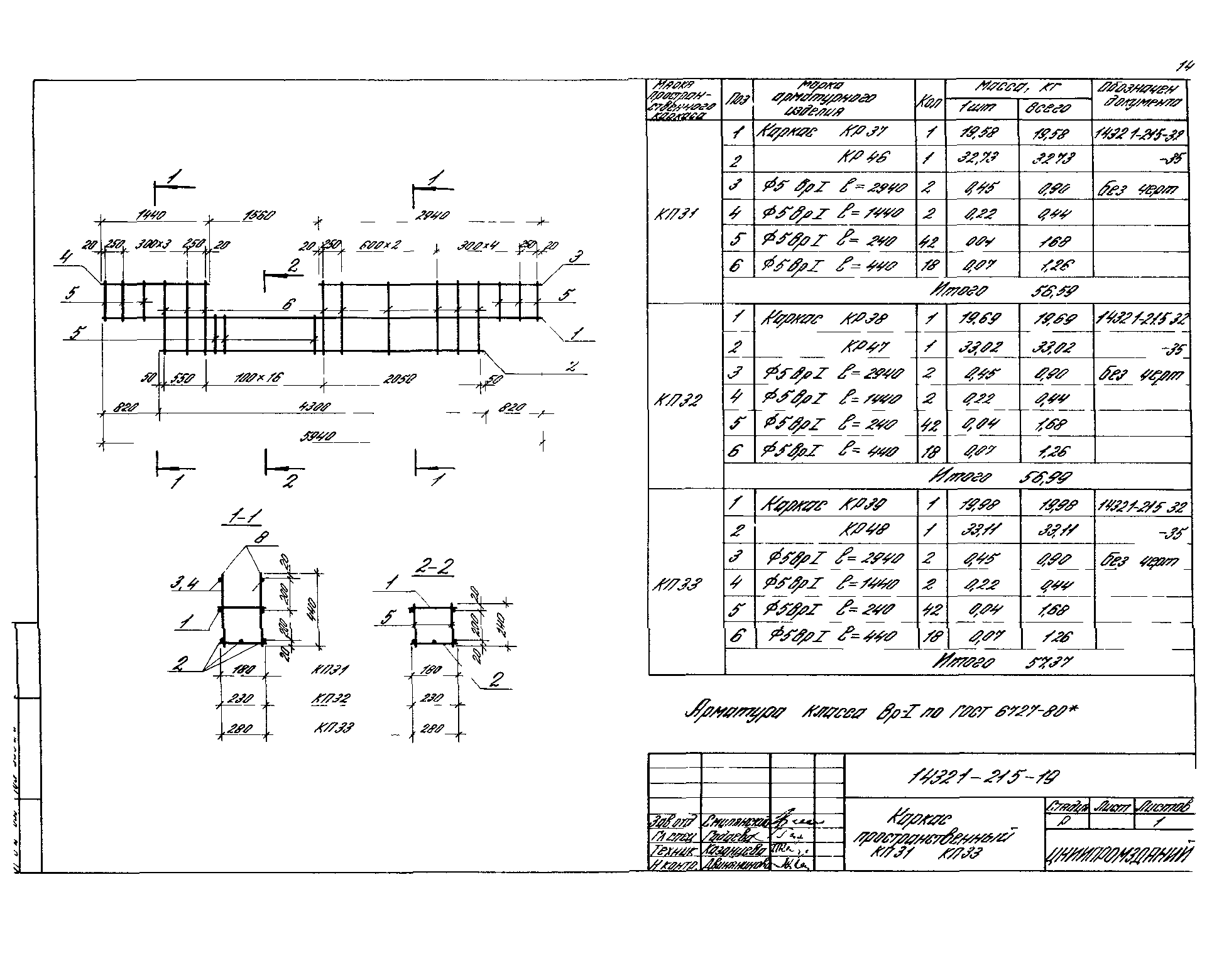 Серия 1.432.1-21